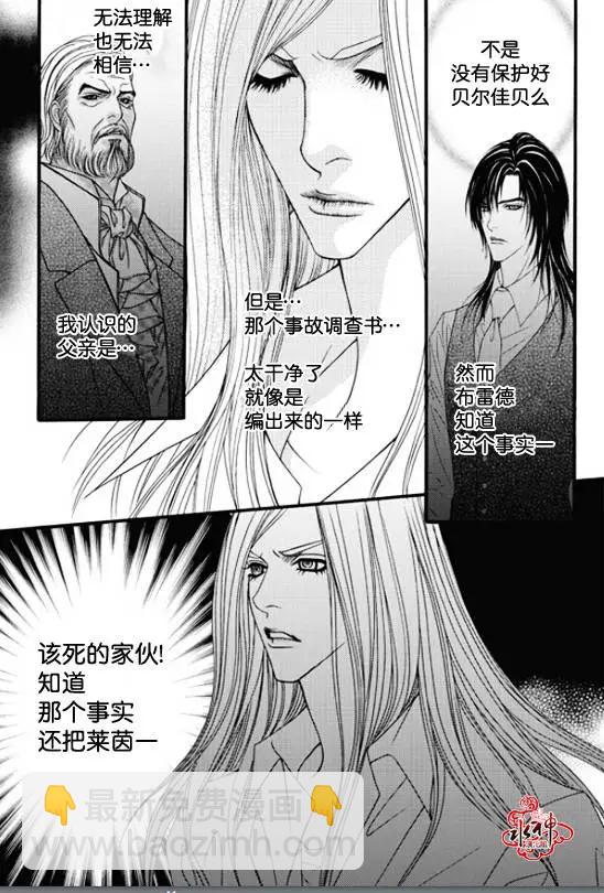 《Metal Blue》第43回 第11页