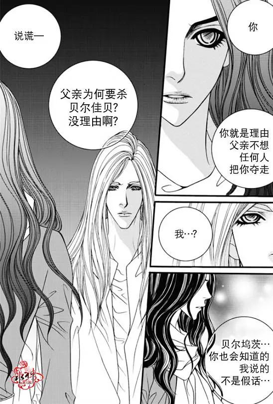 《Metal Blue》第43回 第6页
