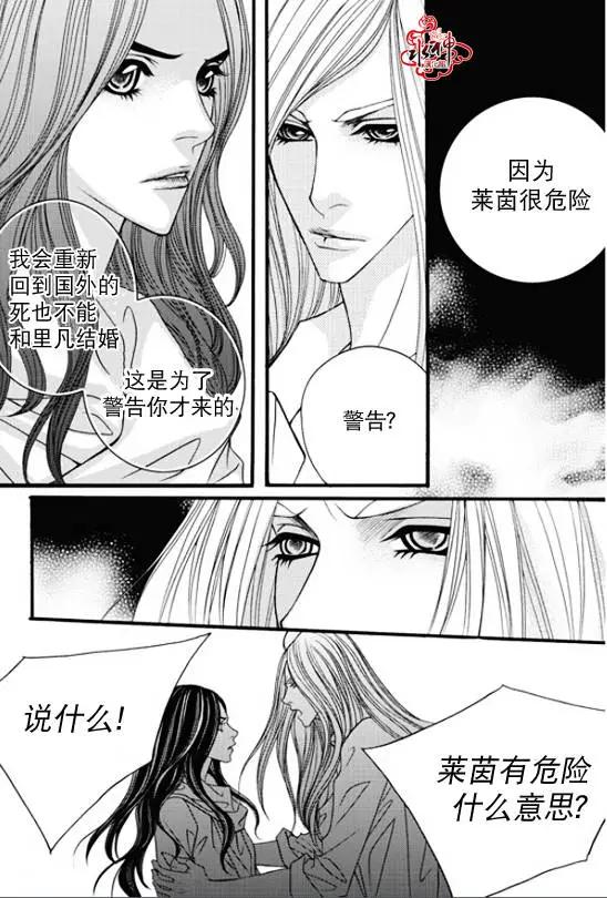 《Metal Blue》第43回 第8页