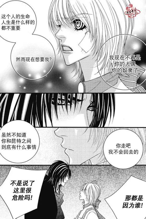 《Metal Blue》第44回 第8页