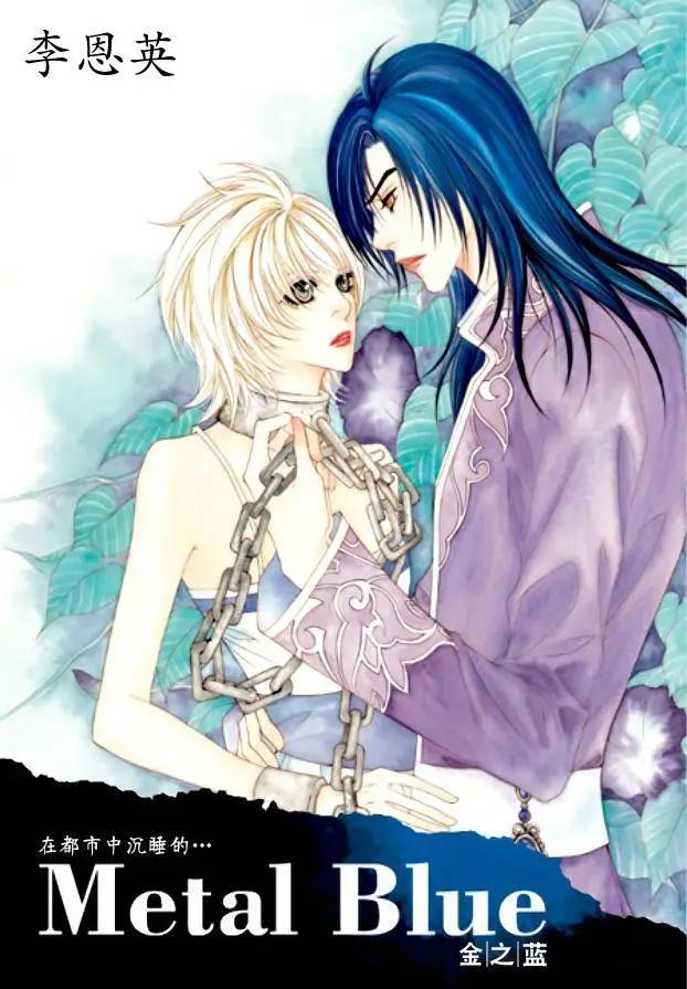 《Metal Blue》第48回 第1页
