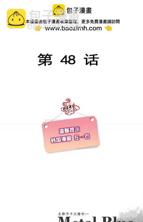 《Metal Blue》第48回 第2页