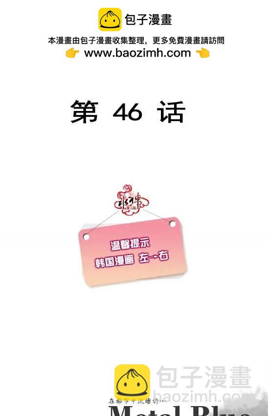 《Metal Blue》第46回 第2页