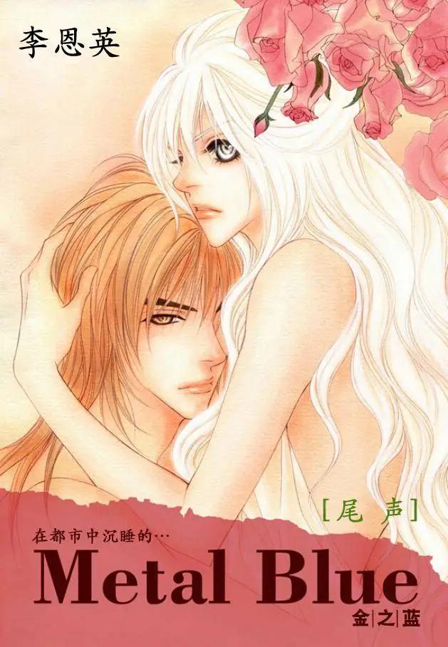 《Metal Blue》第49回 第1页