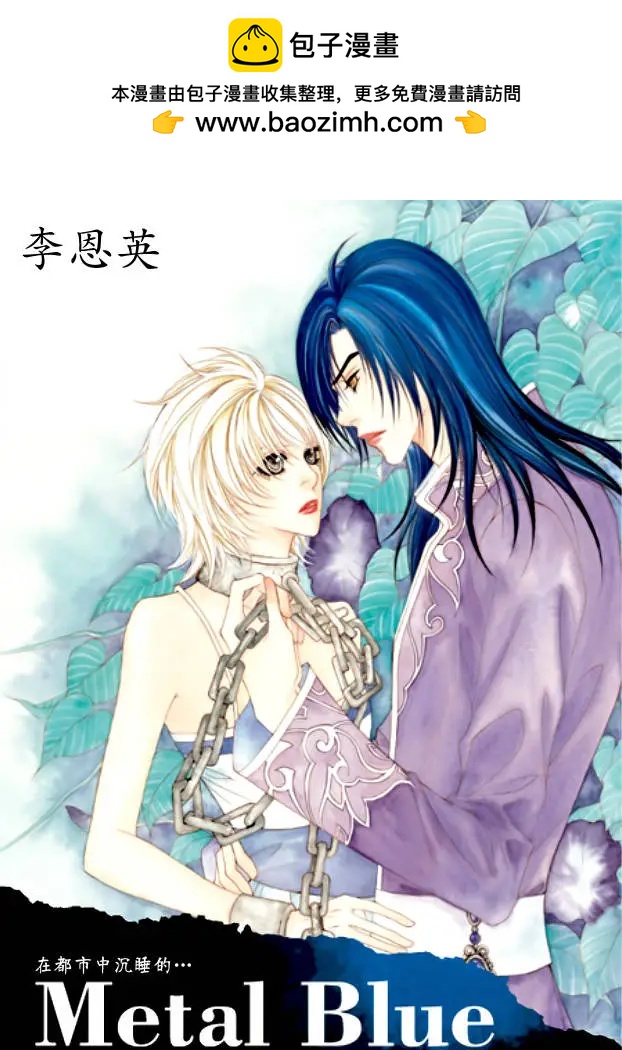 《Metal Blue》第47回 第2页