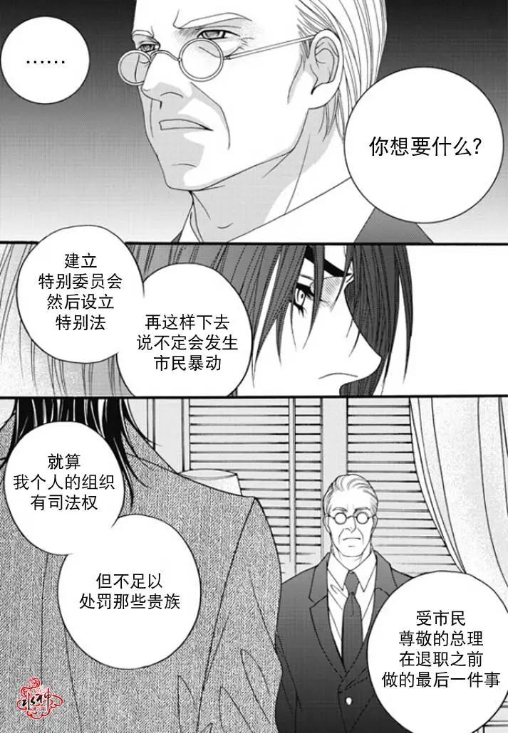 《Metal Blue》第47回 第8页