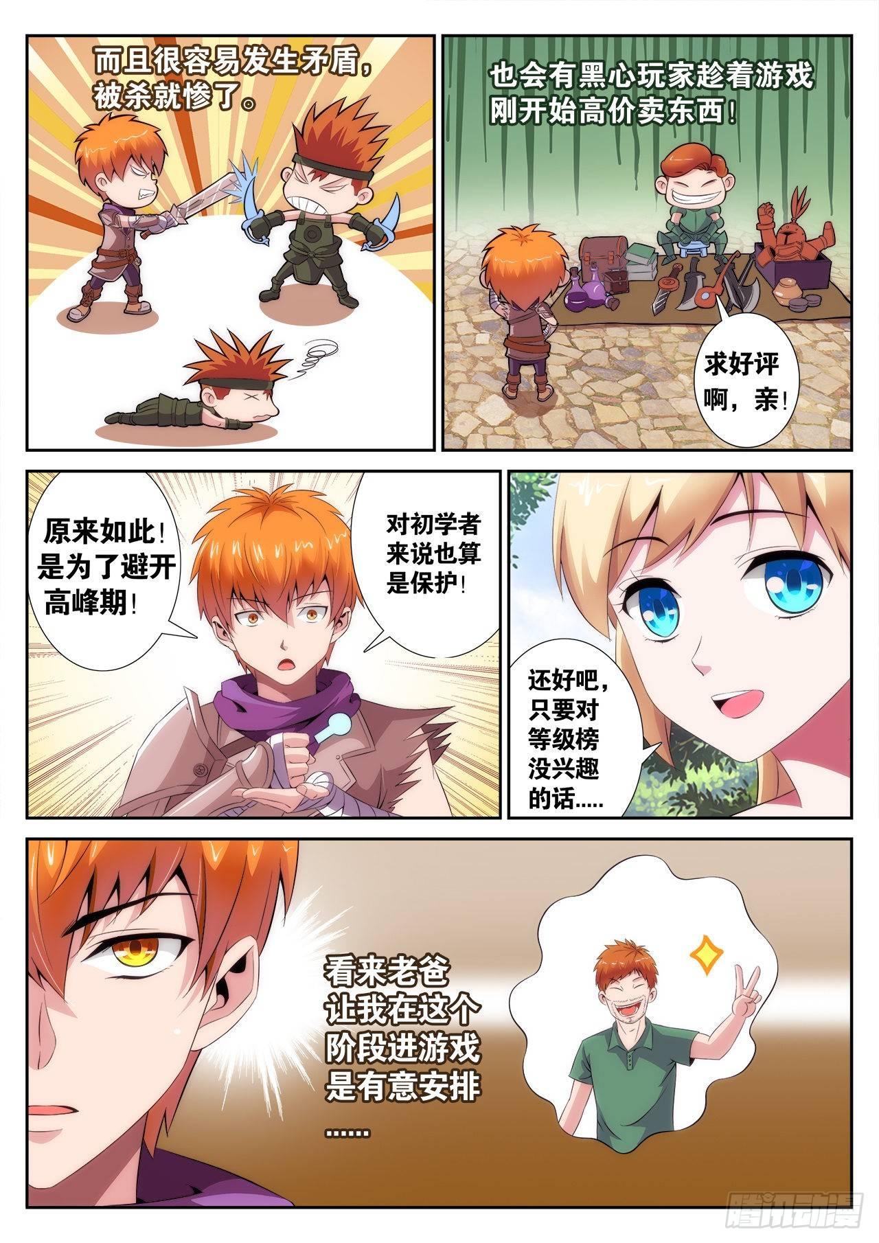 《百战学霸》002 第10页