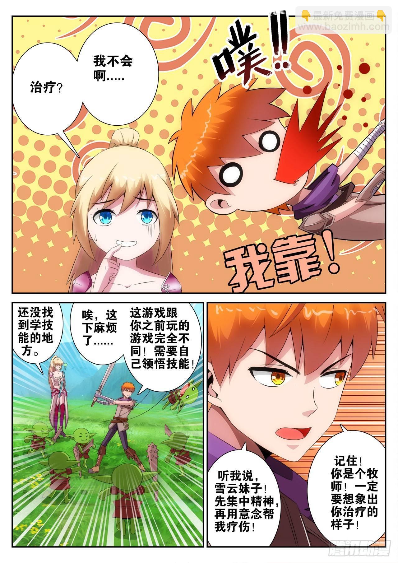 《百战学霸》002 第19页