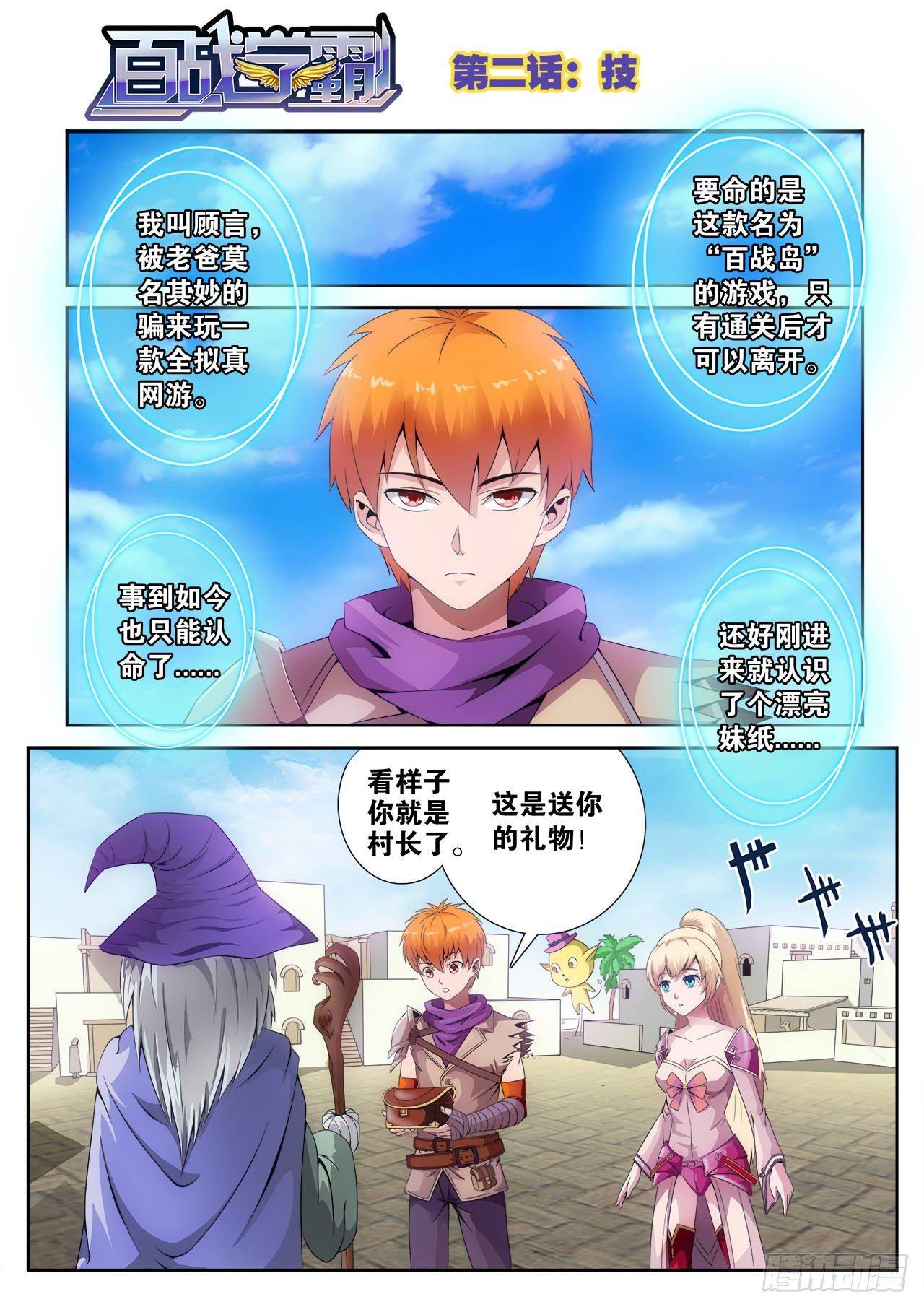 《百战学霸》002 第1页
