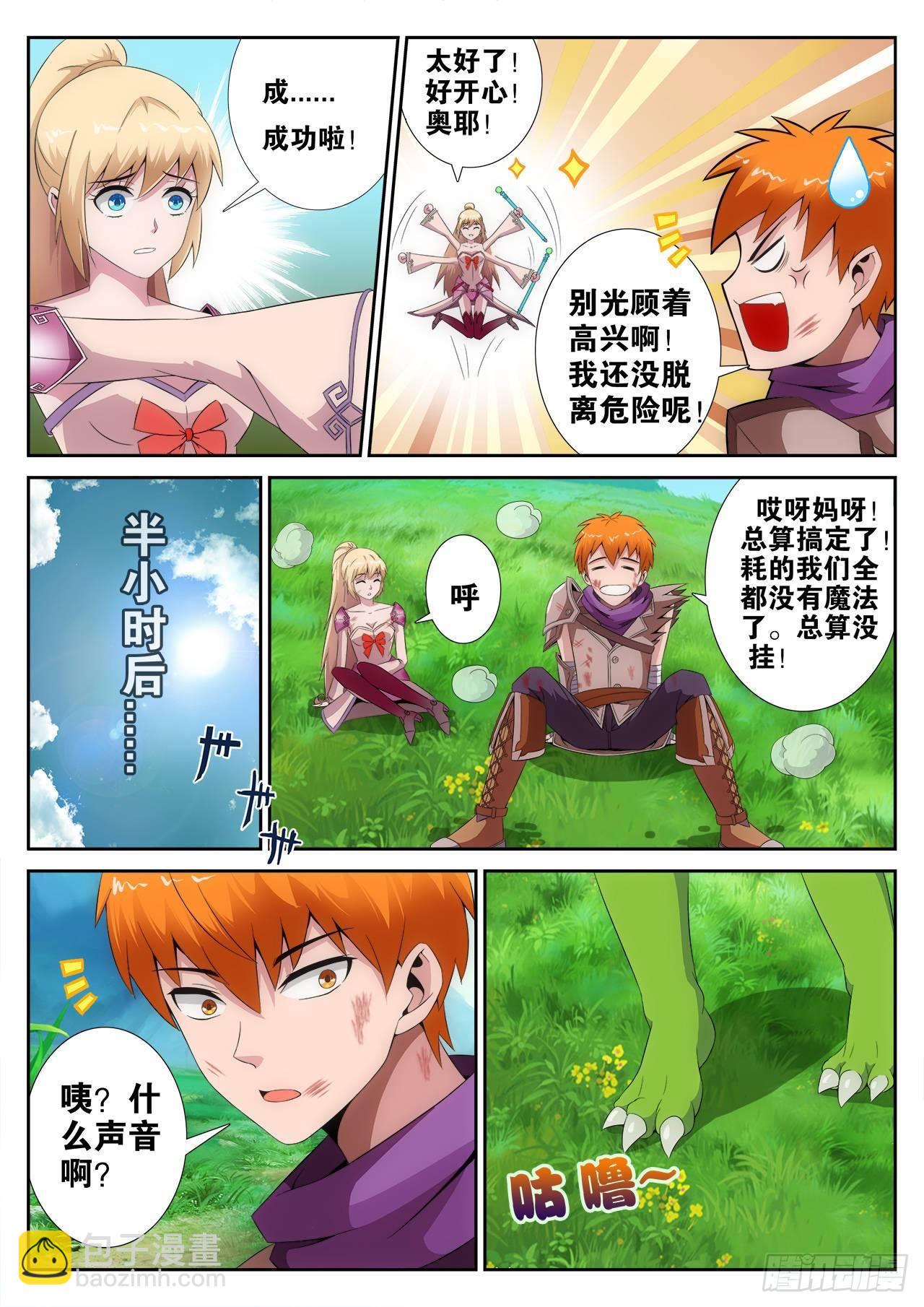 《百战学霸》002 第21页