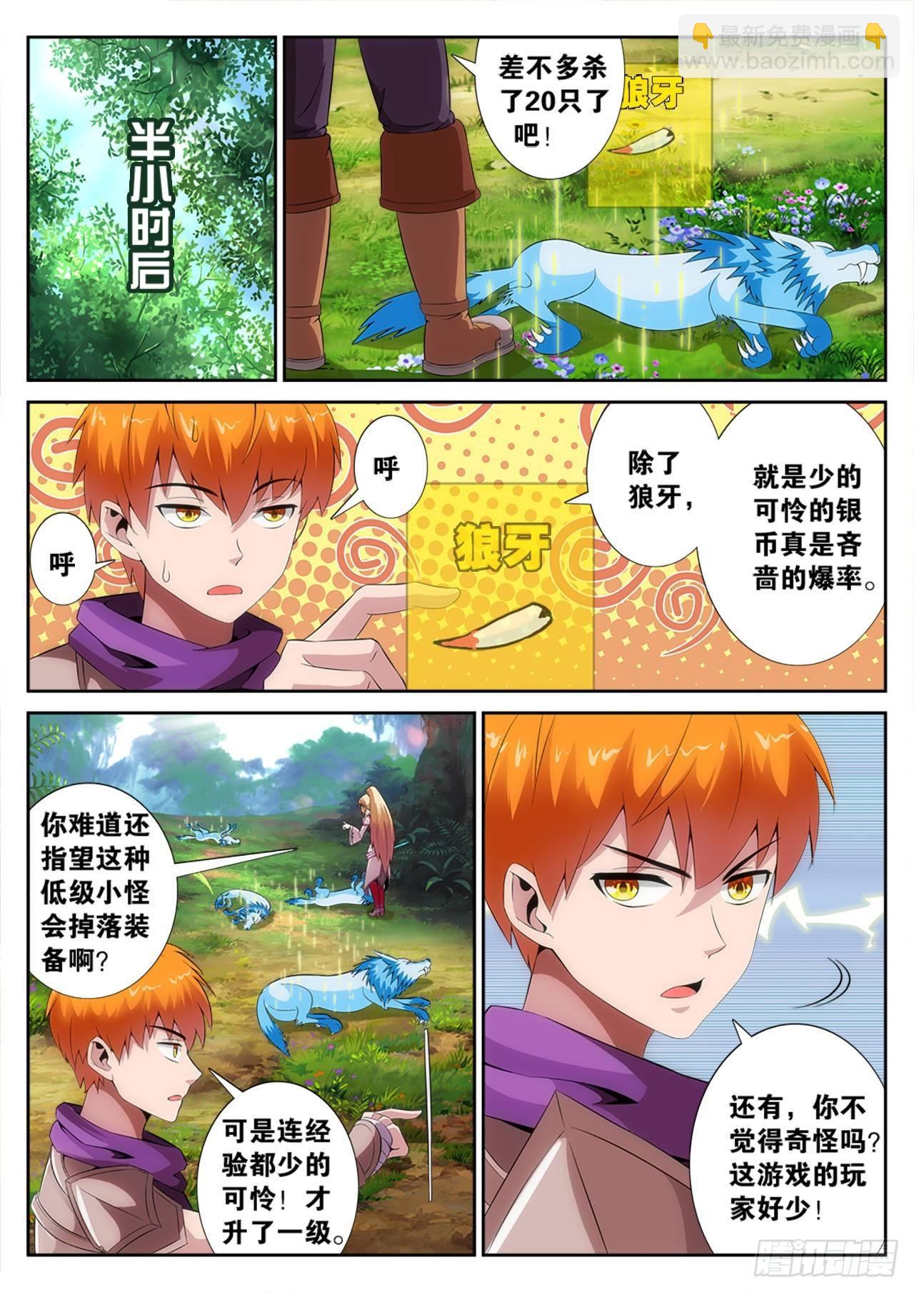 《百战学霸》002 第7页