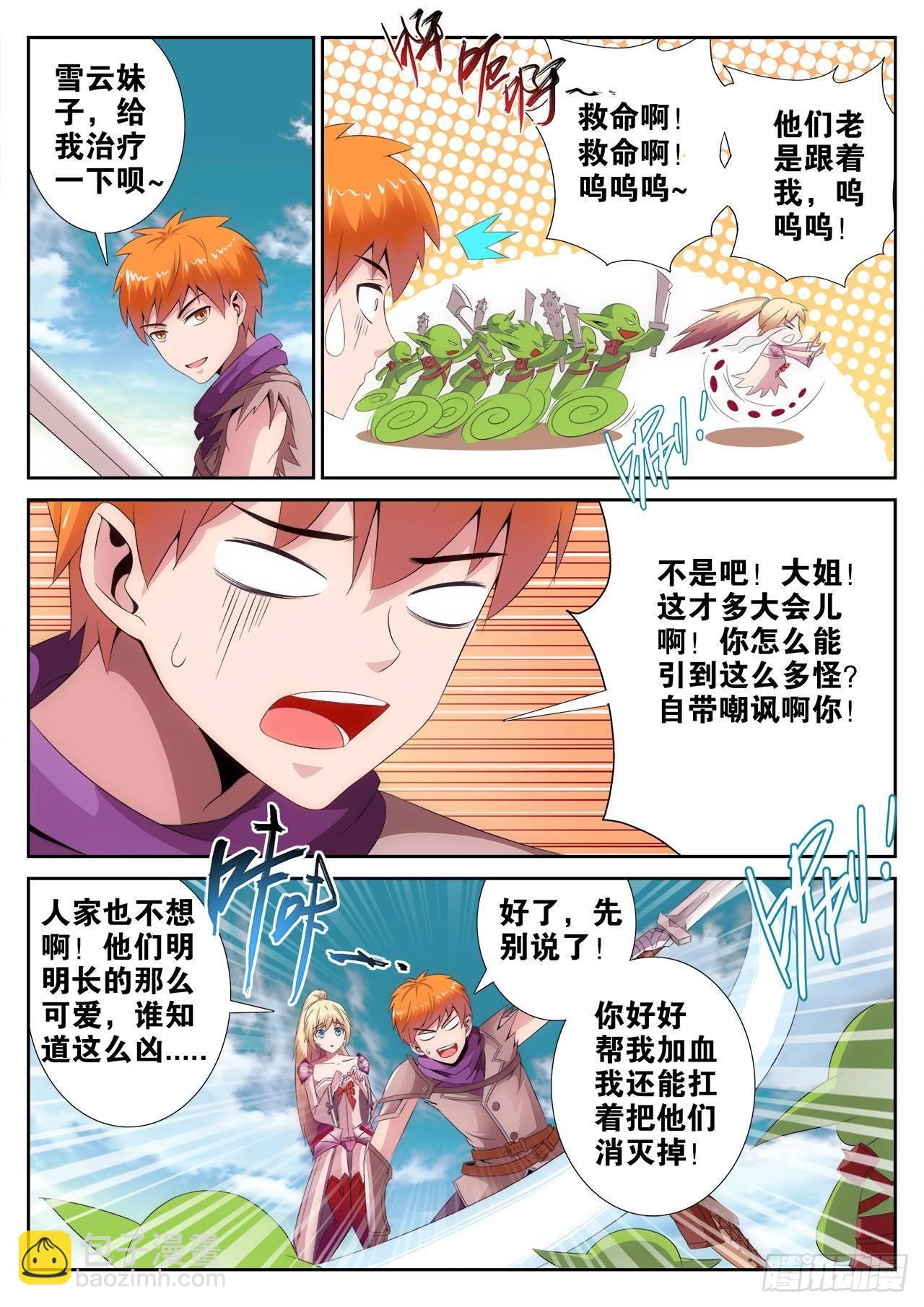 《百战学霸》002 第18页