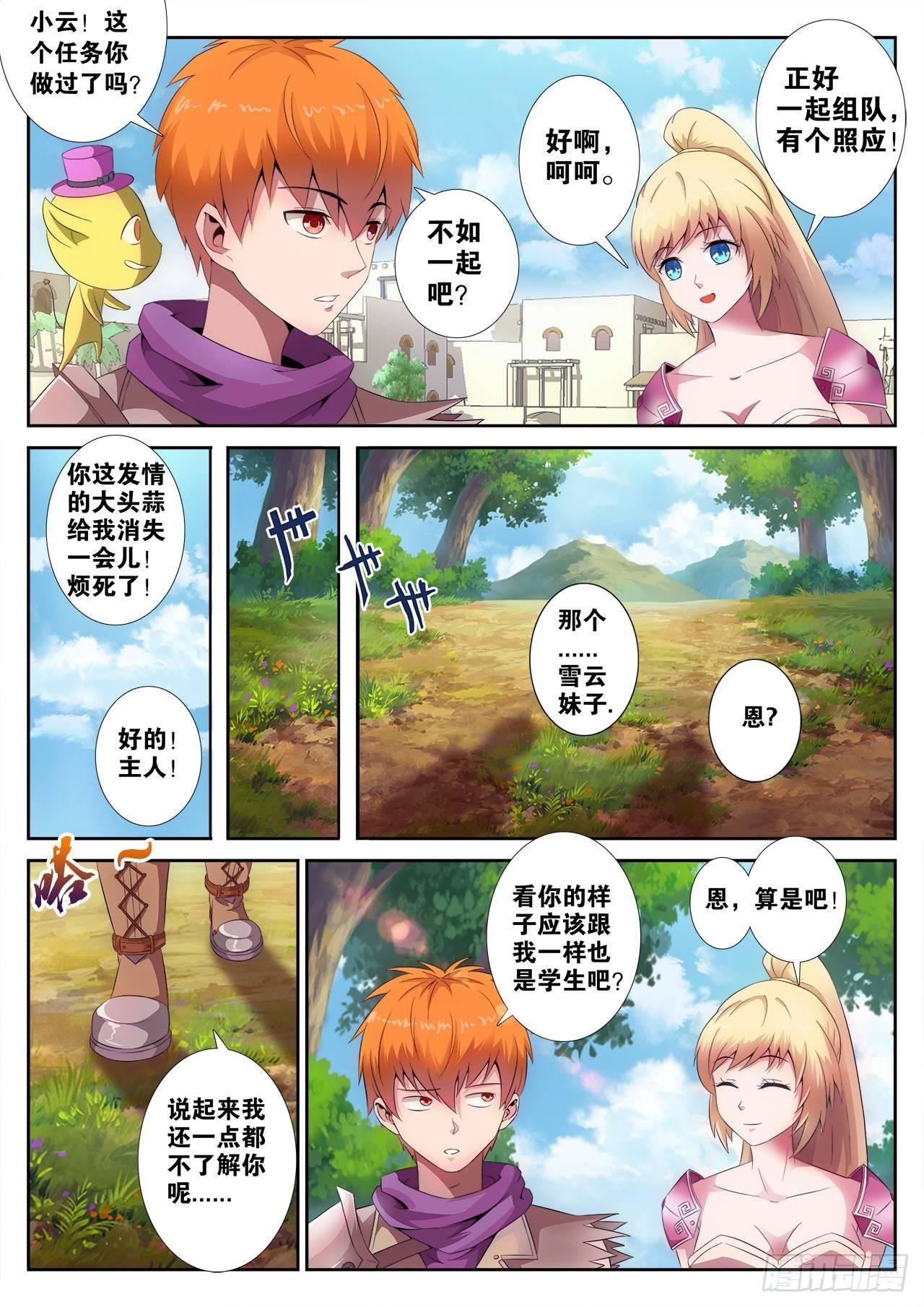 《百战学霸》002 第3页