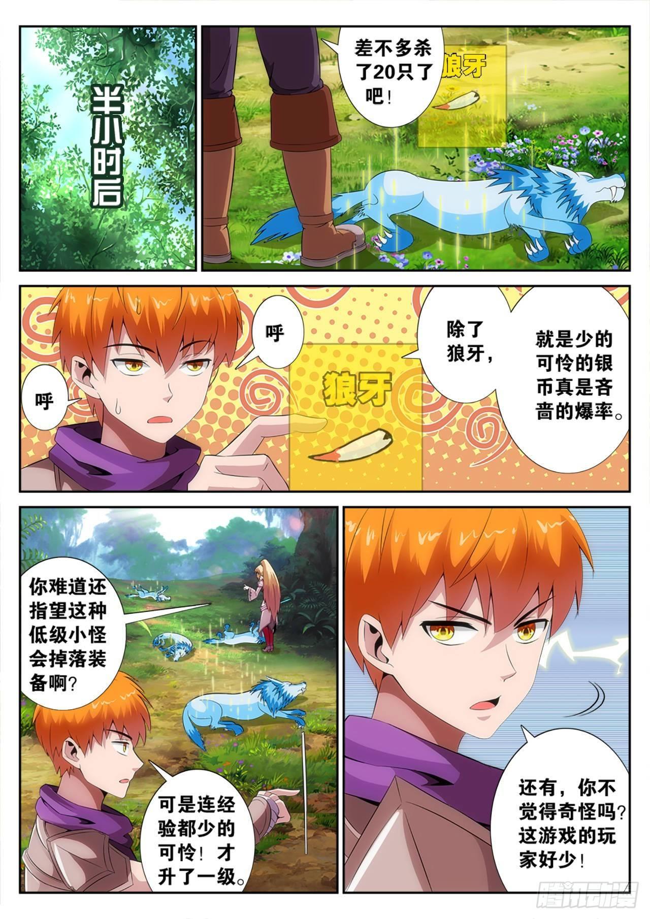 《百战学霸》002 第7页