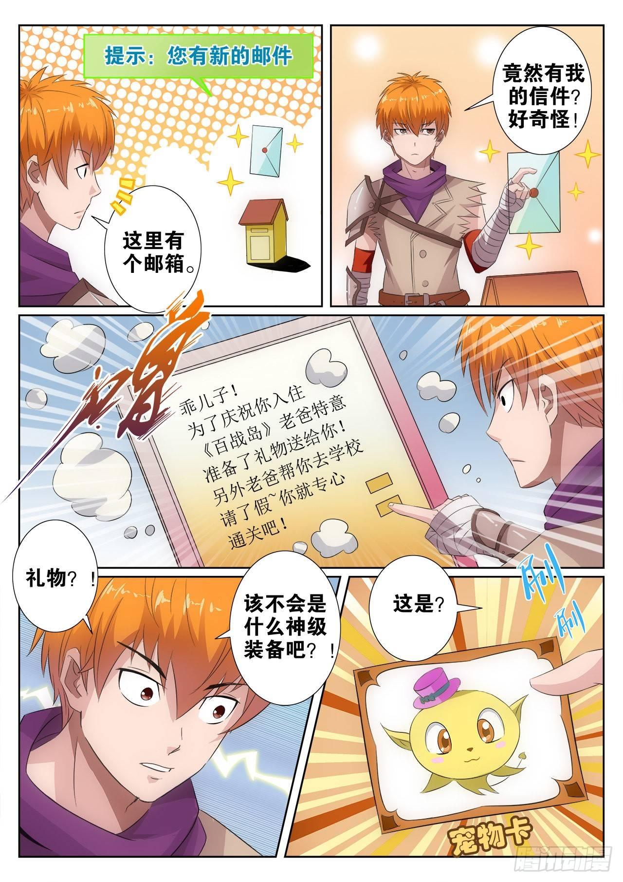 《百战学霸》001 第14页