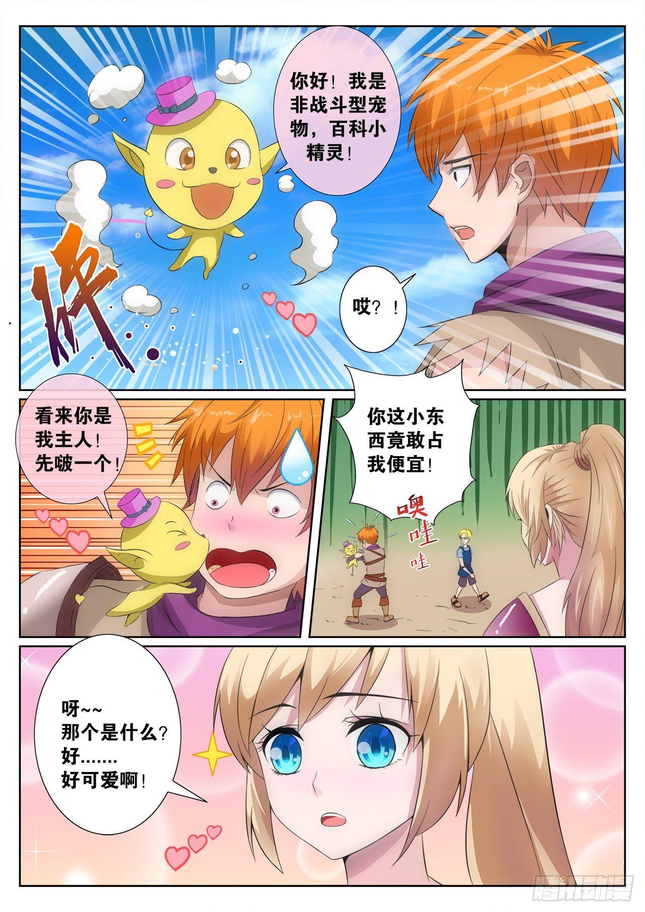 《百战学霸》001 第15页
