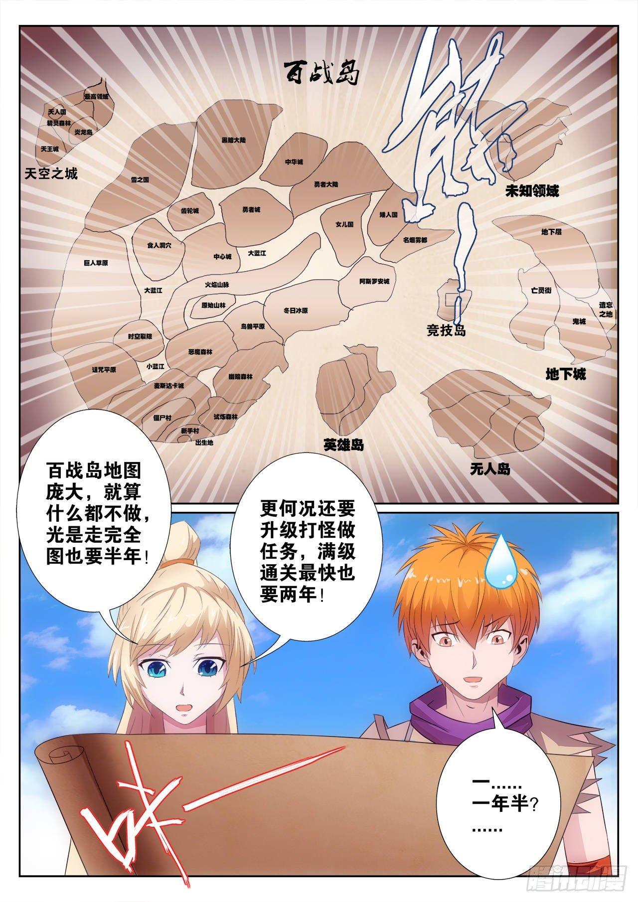 《百战学霸》001 第19页