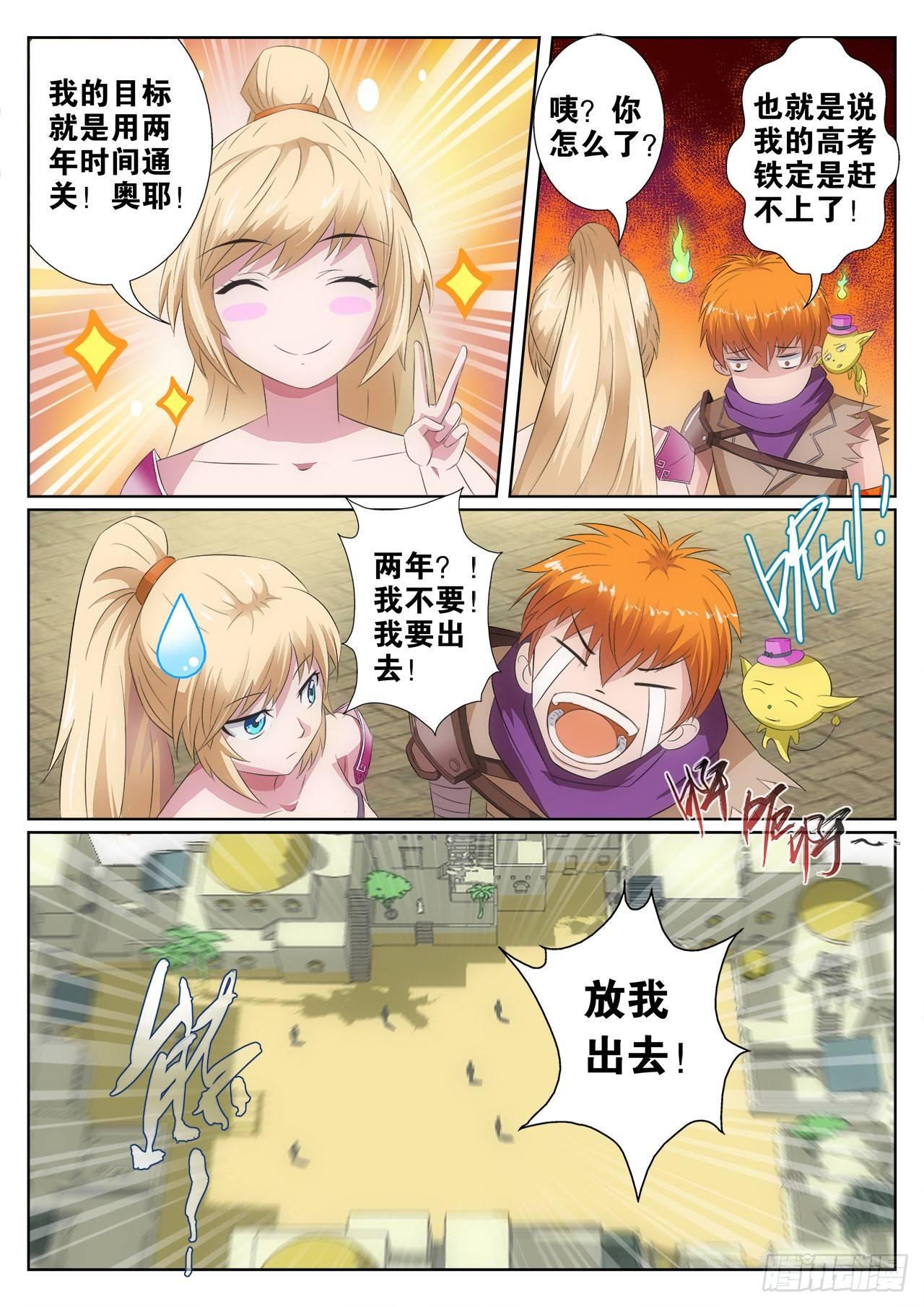 《百战学霸》001 第20页