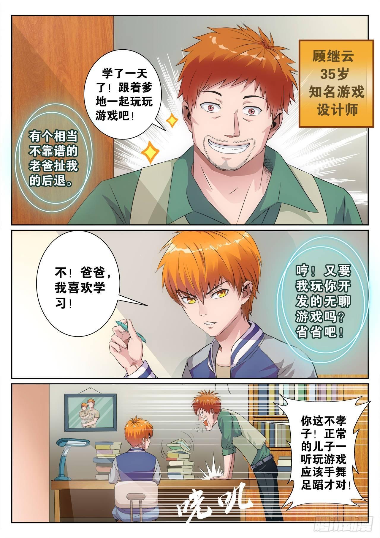 《百战学霸》001 第2页