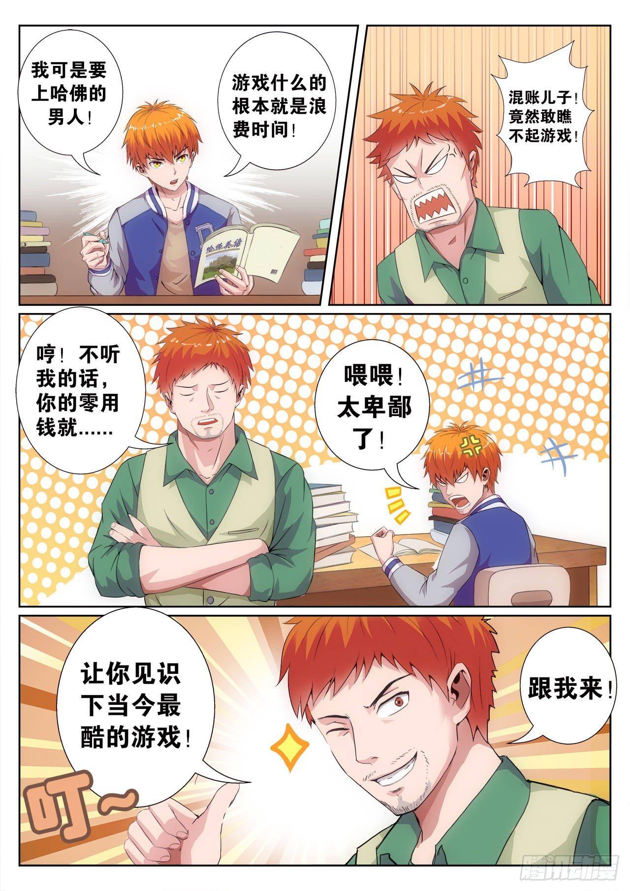 《百战学霸》001 第3页
