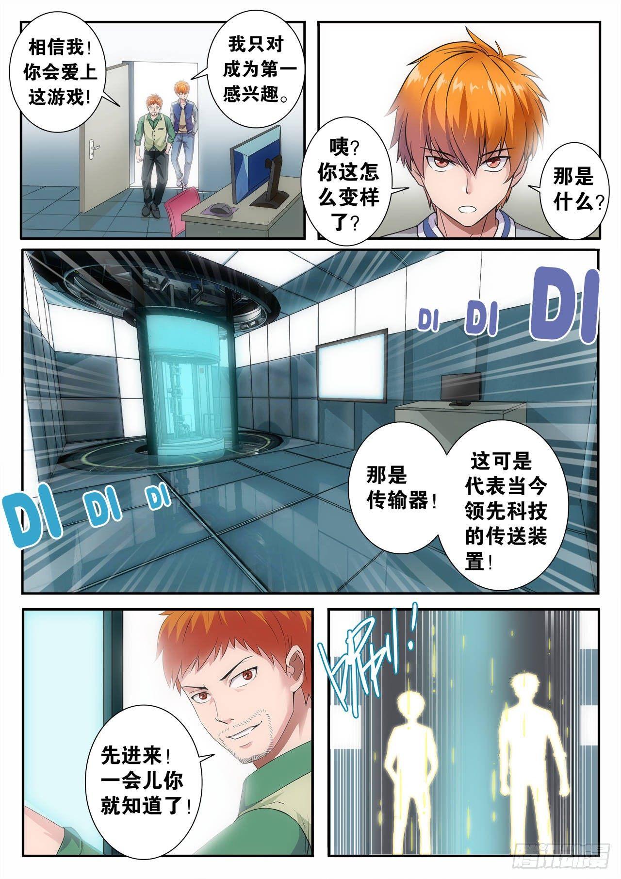 《百战学霸》001 第4页