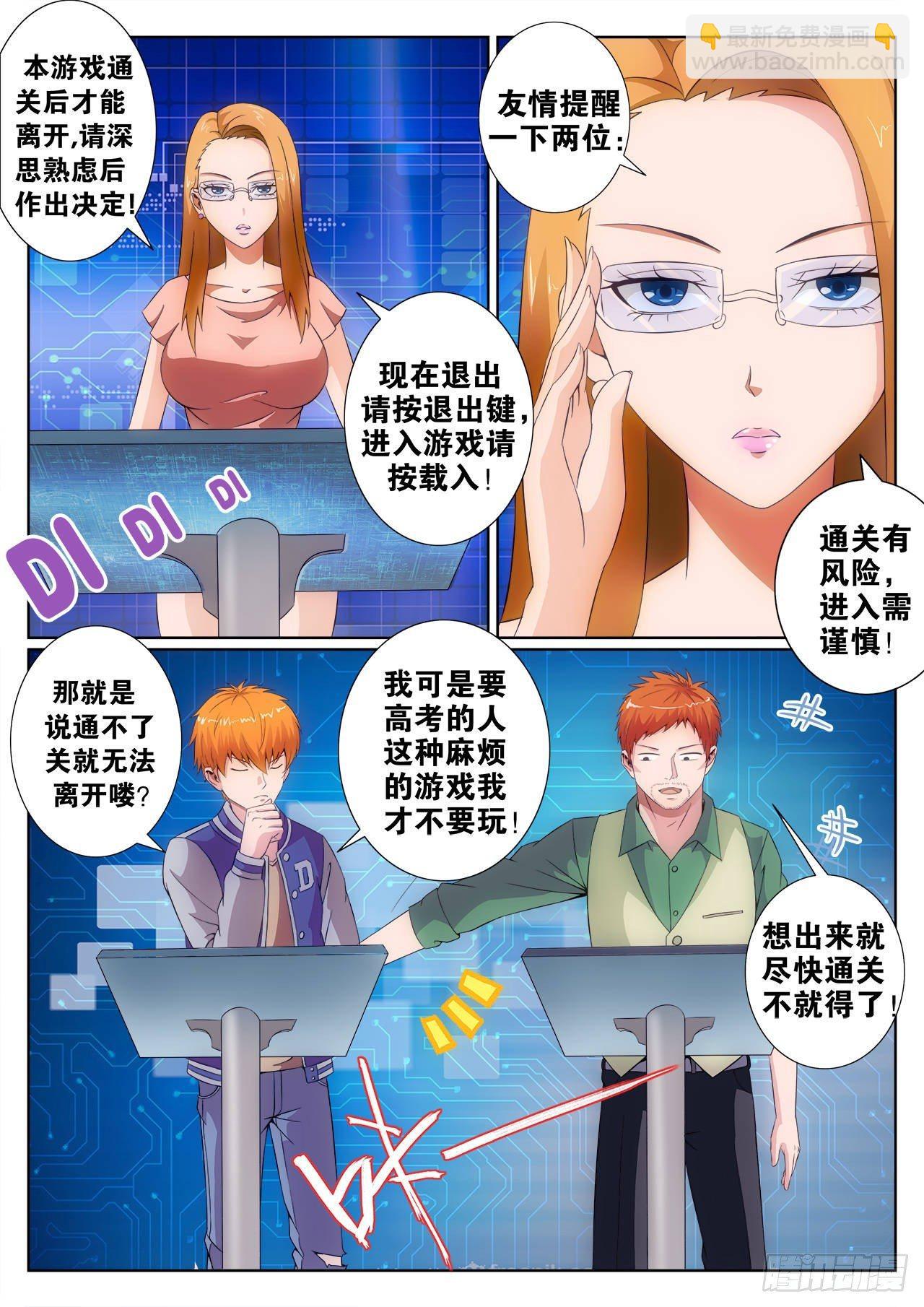 《百战学霸》001 第6页