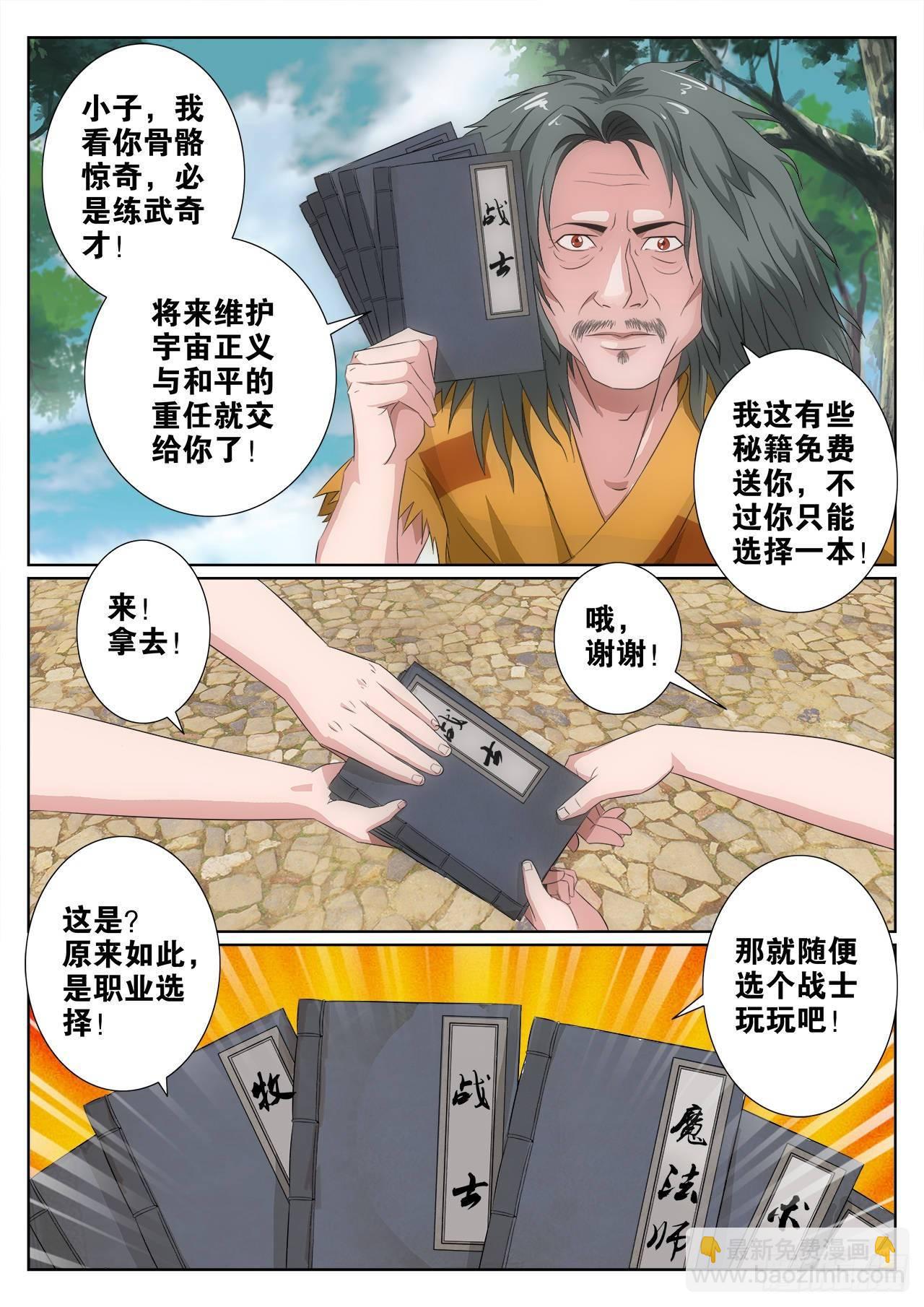 《百战学霸》001 第9页