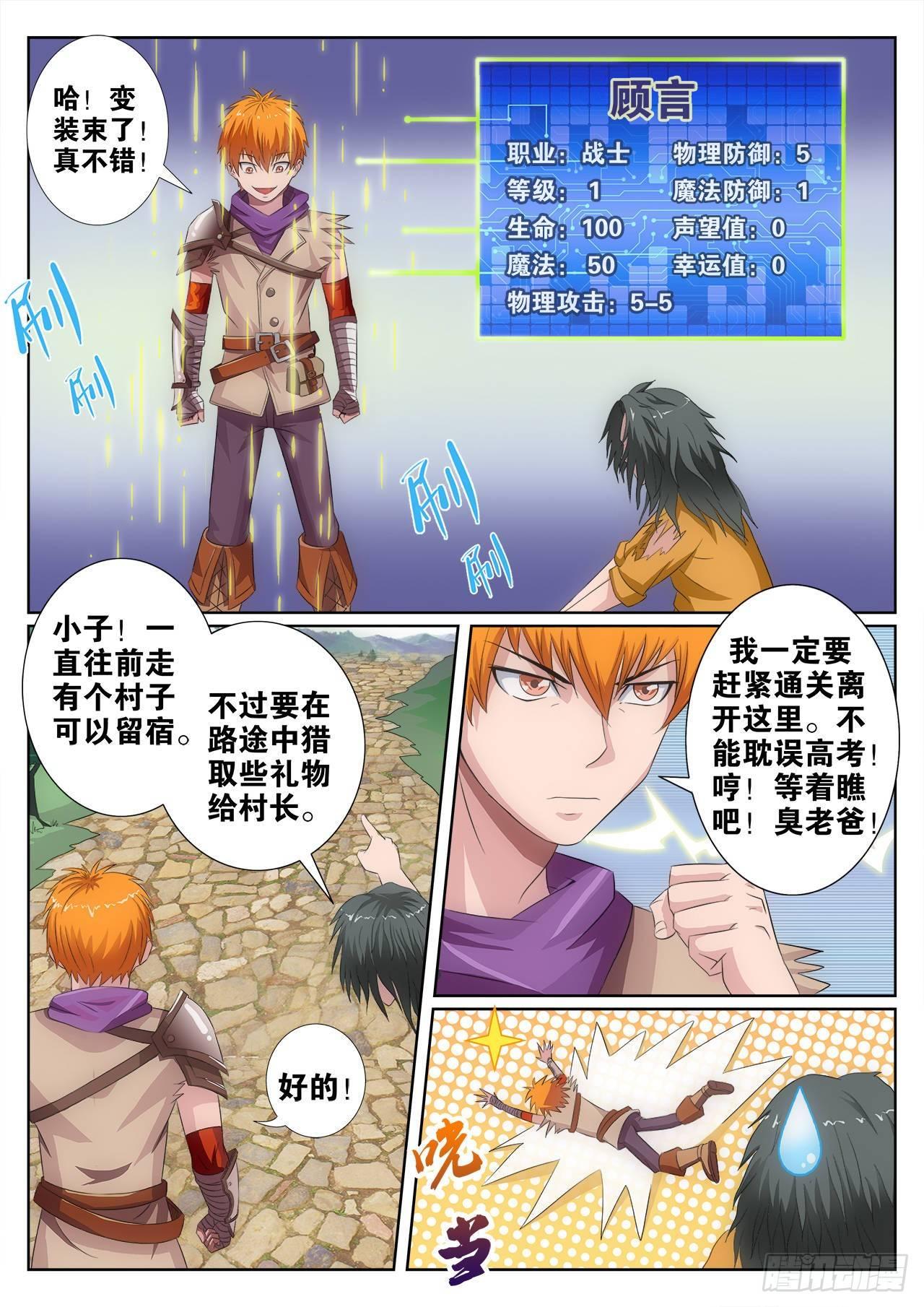 《百战学霸》001 第10页
