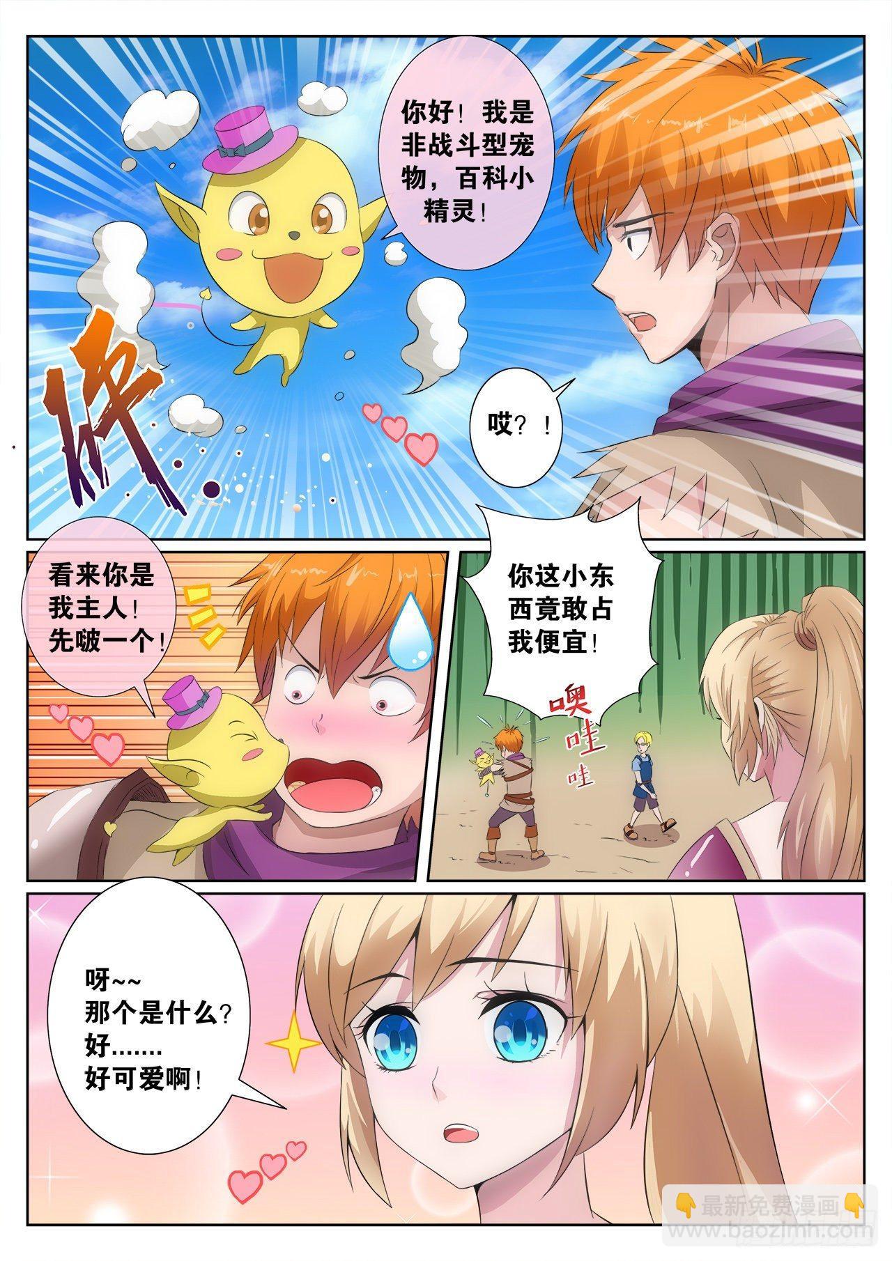 《百战学霸》001 第15页