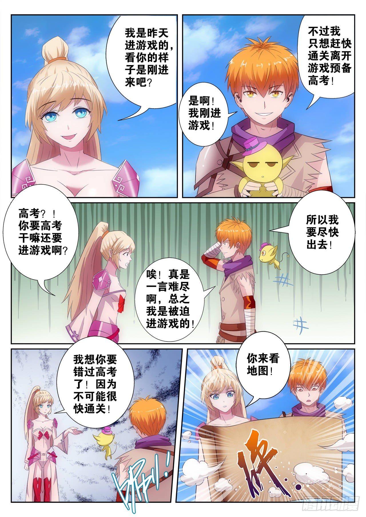 《百战学霸》001 第18页