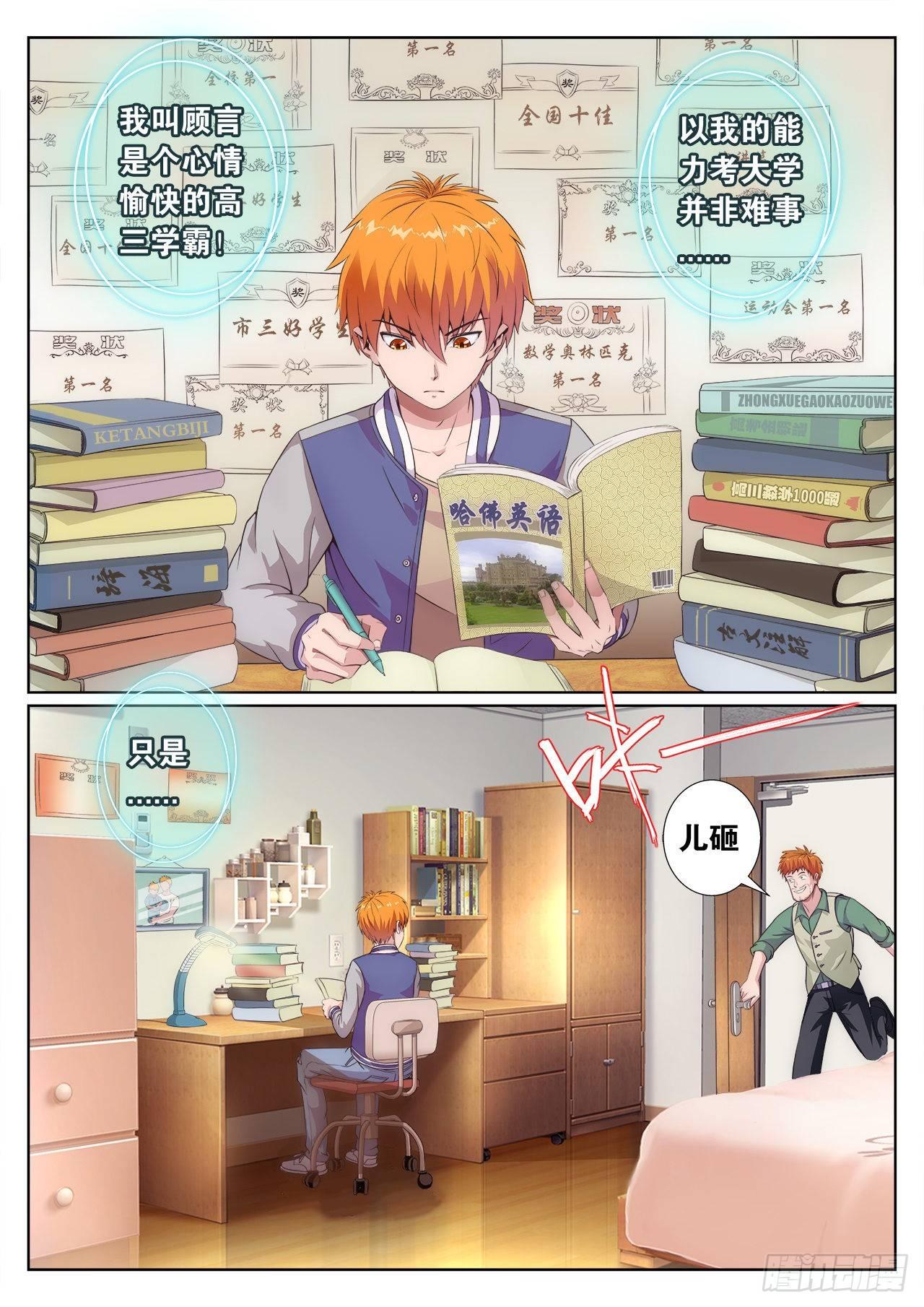 《百战学霸》001 第1页