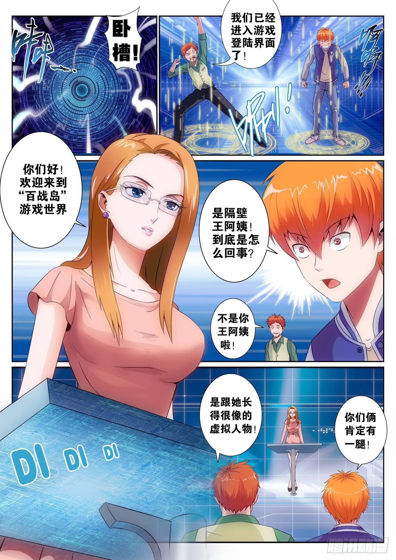 《百战学霸》001 第5页