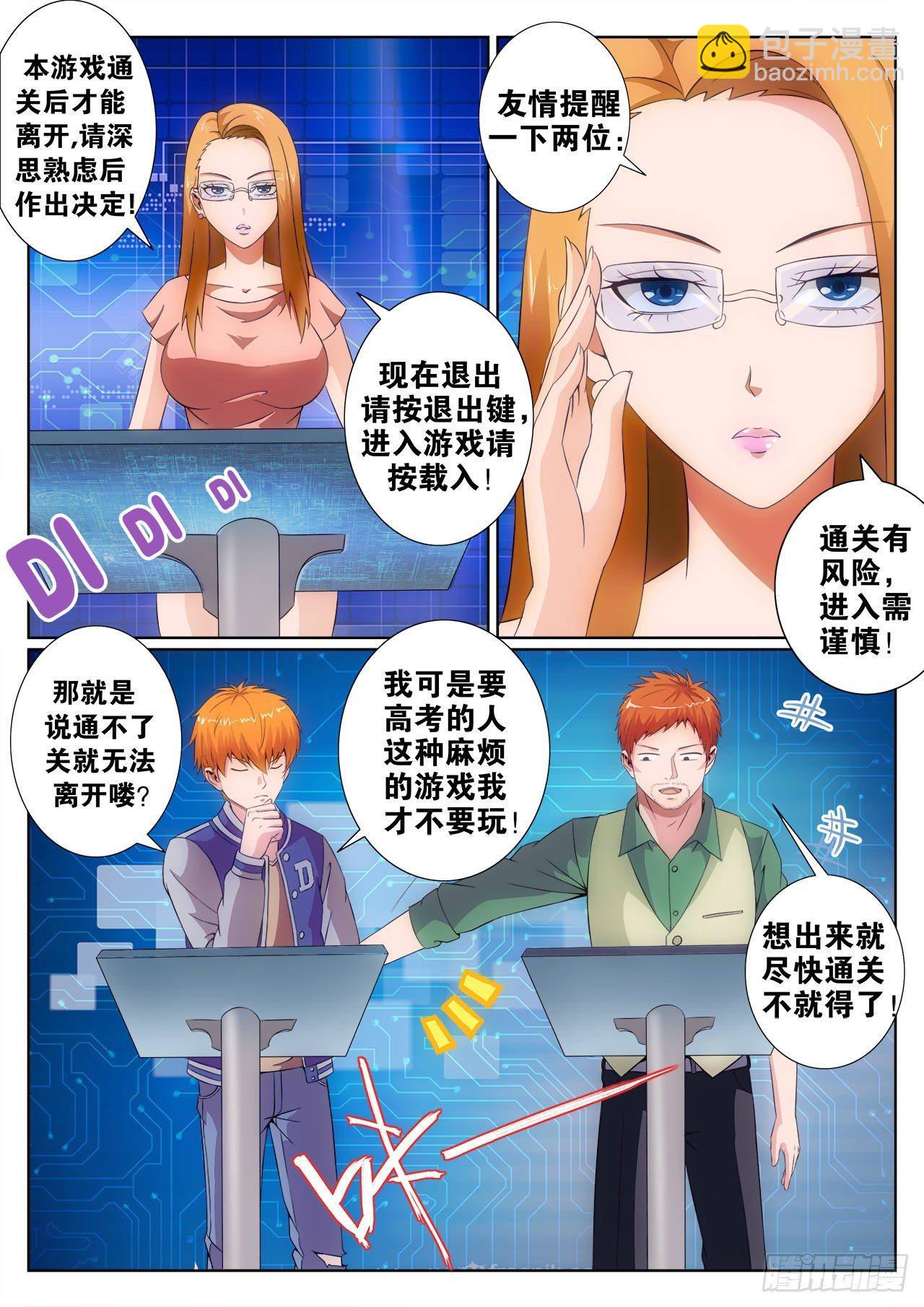《百战学霸》001 第6页