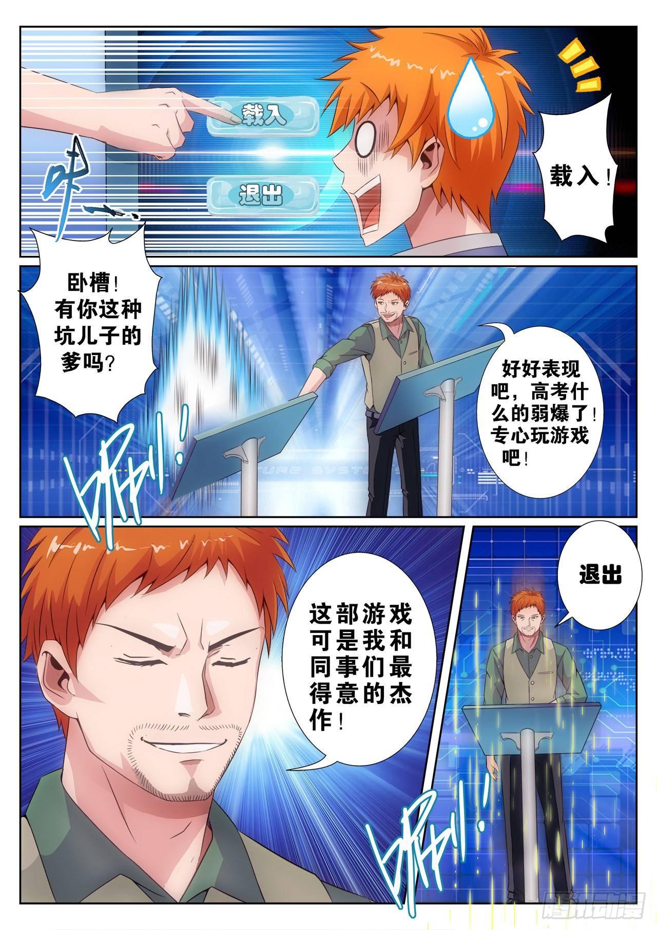 《百战学霸》001 第7页