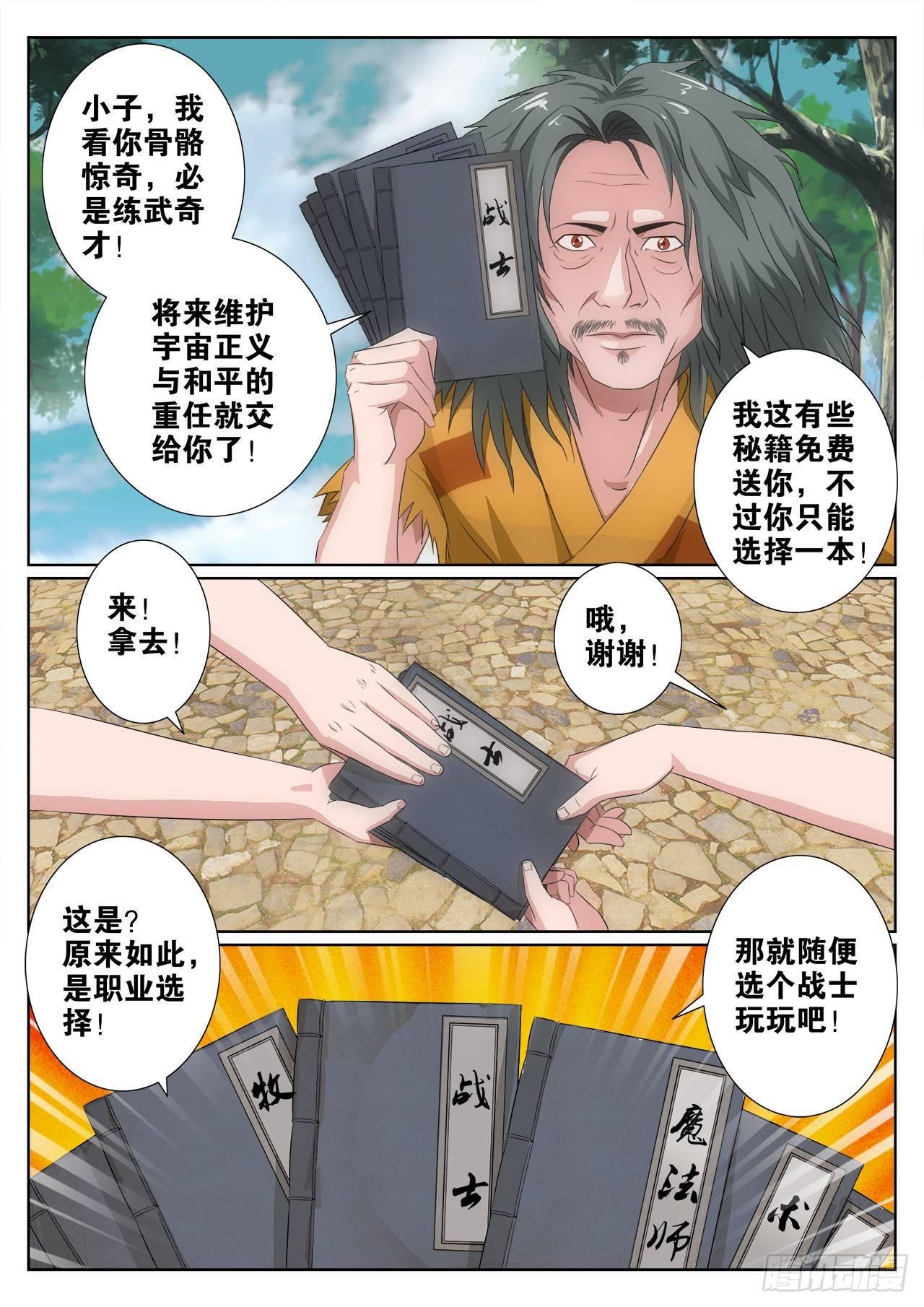 《百战学霸》001 第9页