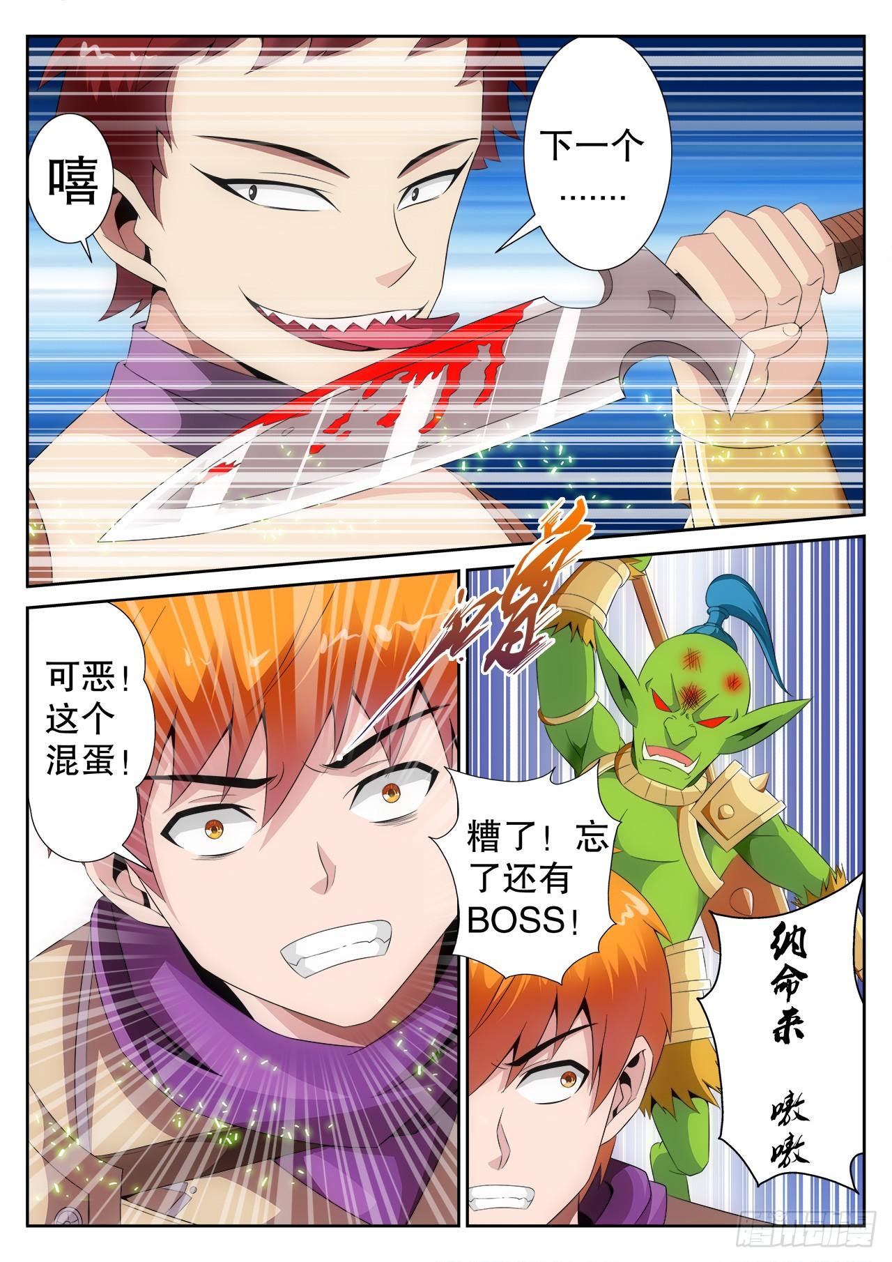 《百战学霸》003 第19页