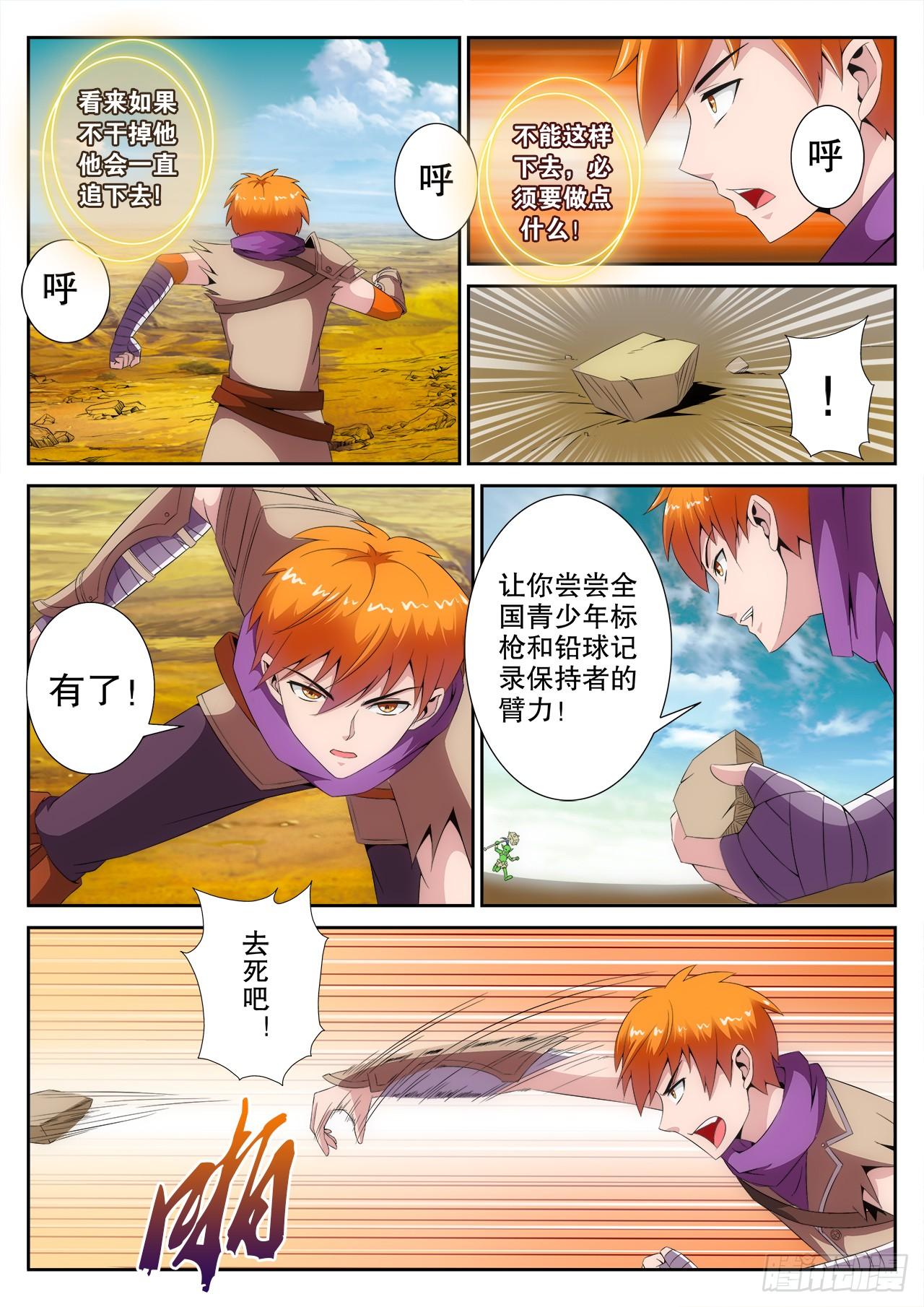 《百战学霸》003 第7页