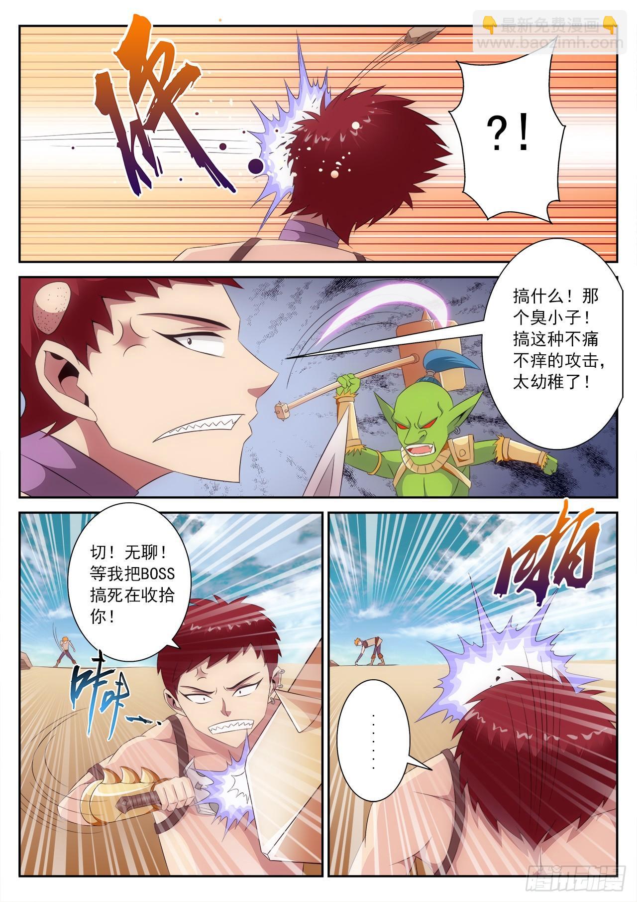 《百战学霸》004 第12页