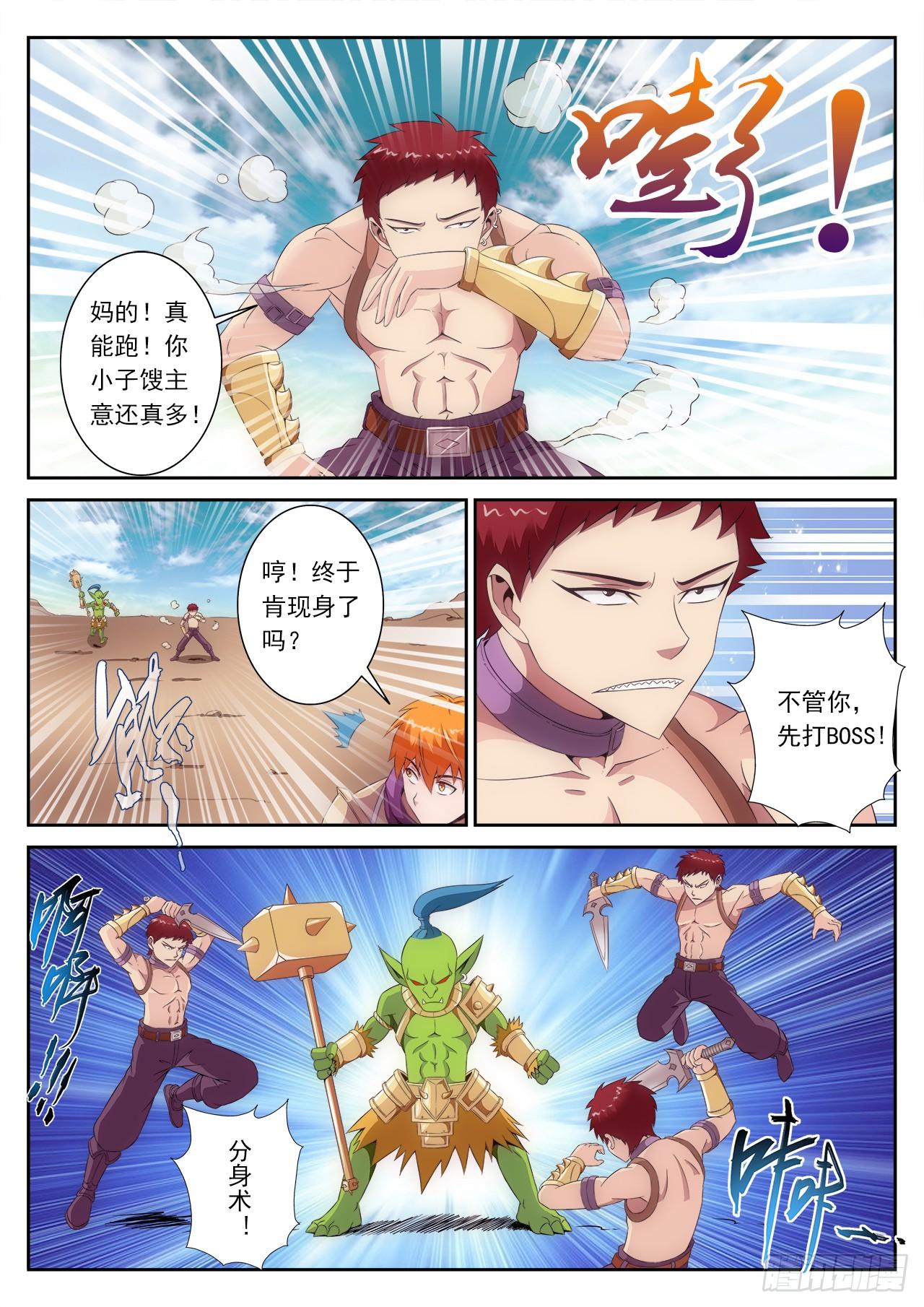 《百战学霸》004 第19页
