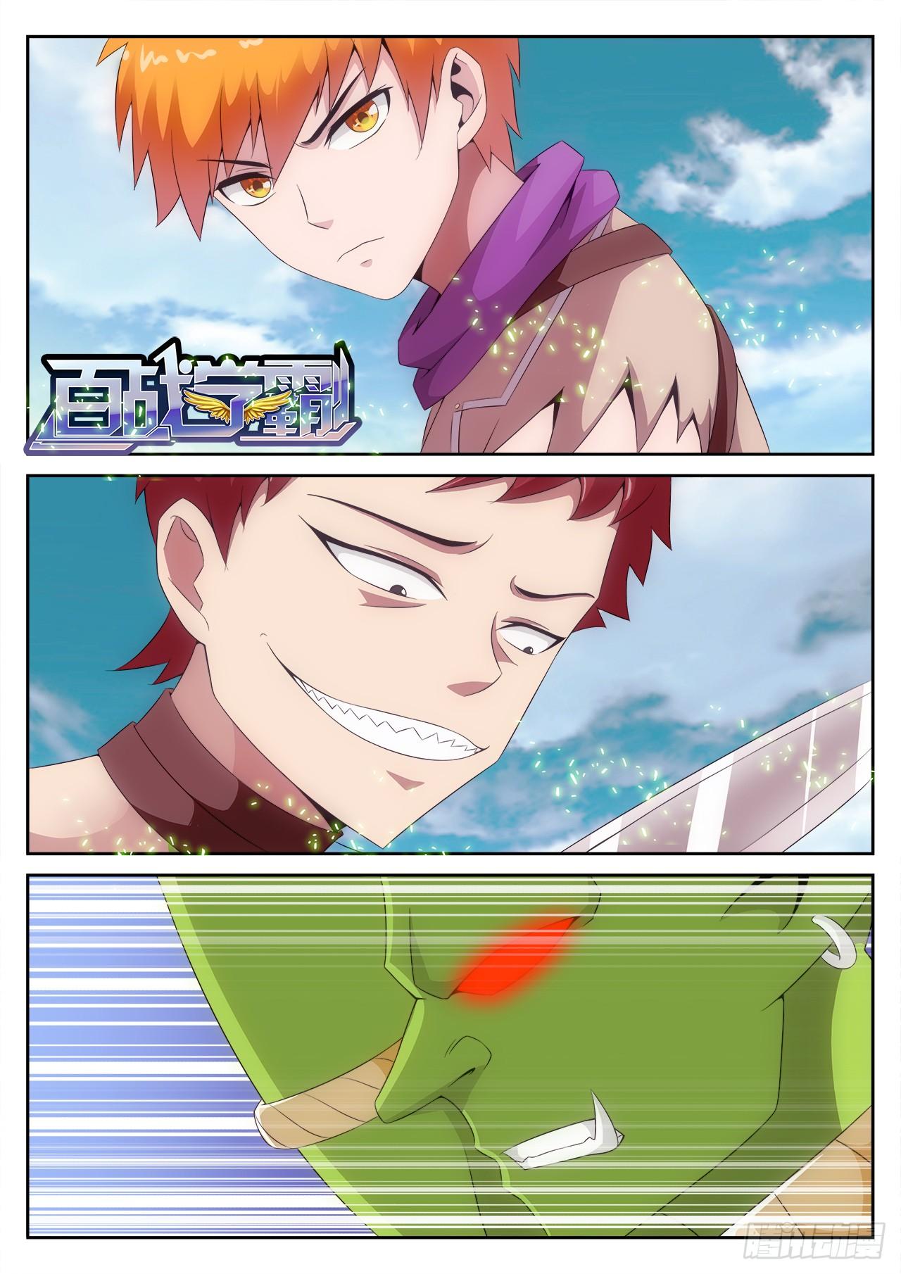 《百战学霸》004 第1页