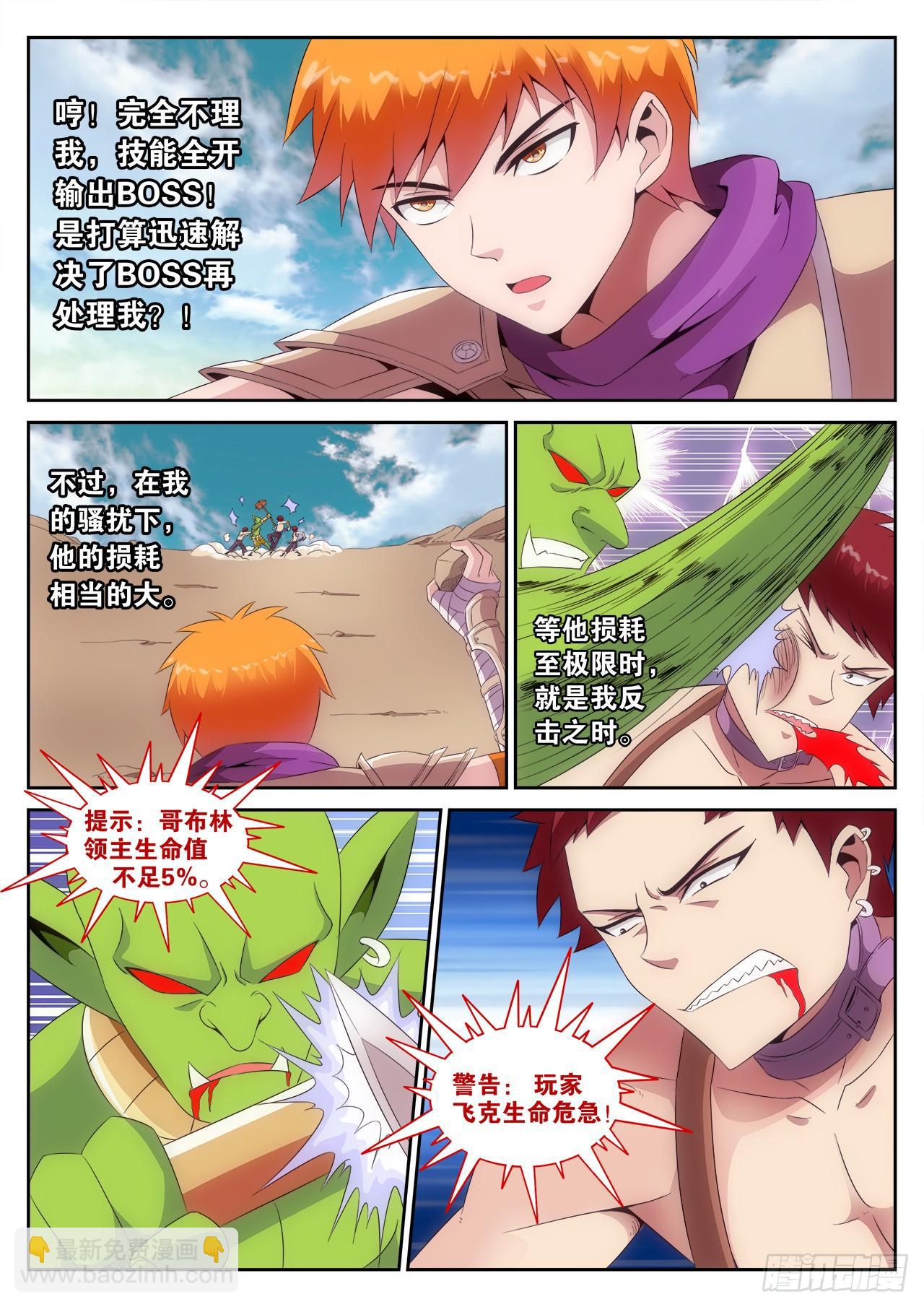 《百战学霸》004 第21页