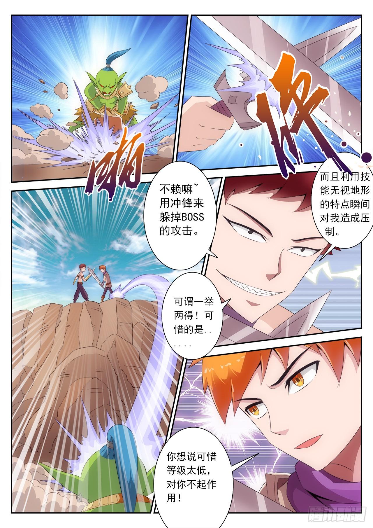 《百战学霸》004 第2页