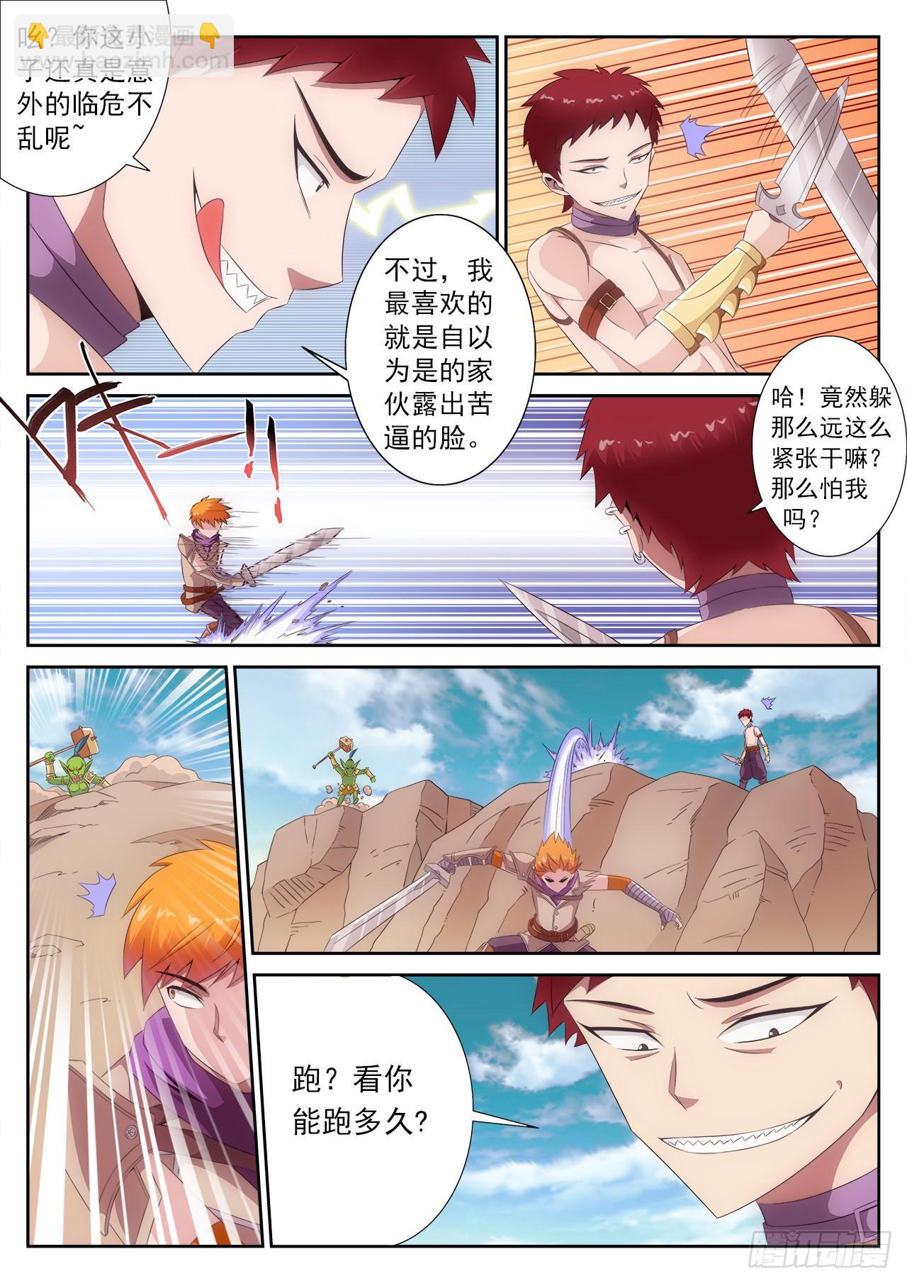 《百战学霸》004 第3页