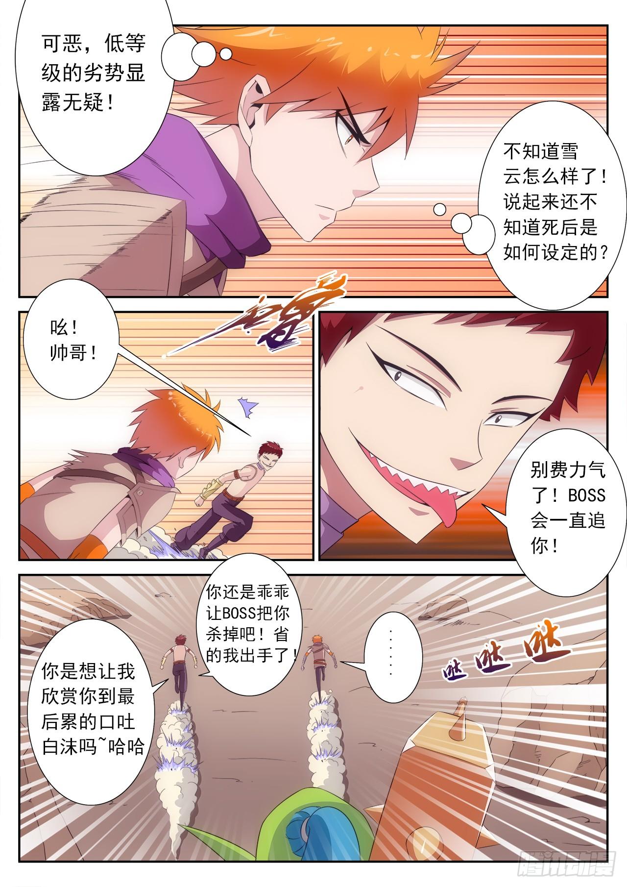 《百战学霸》004 第4页
