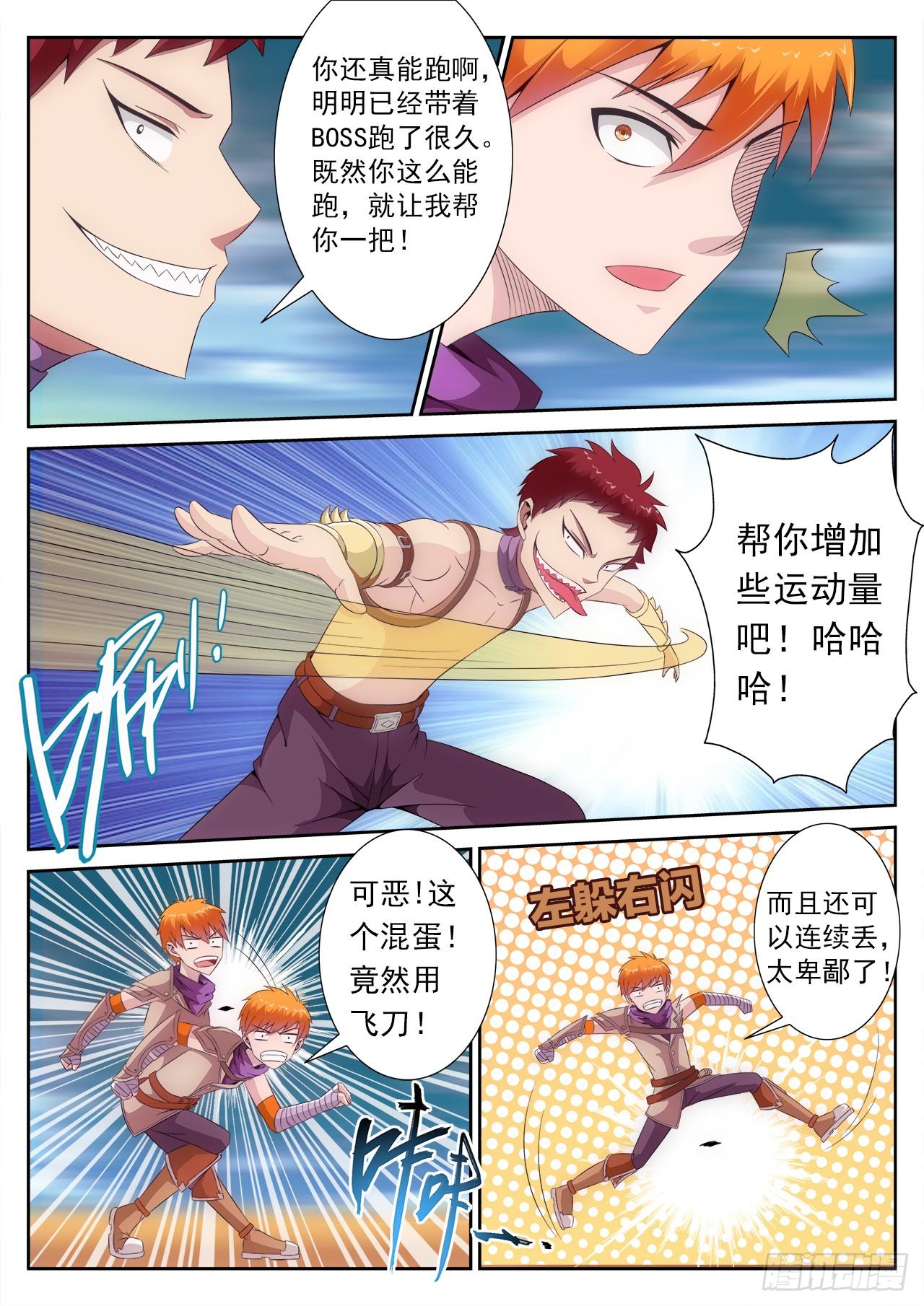 《百战学霸》004 第5页