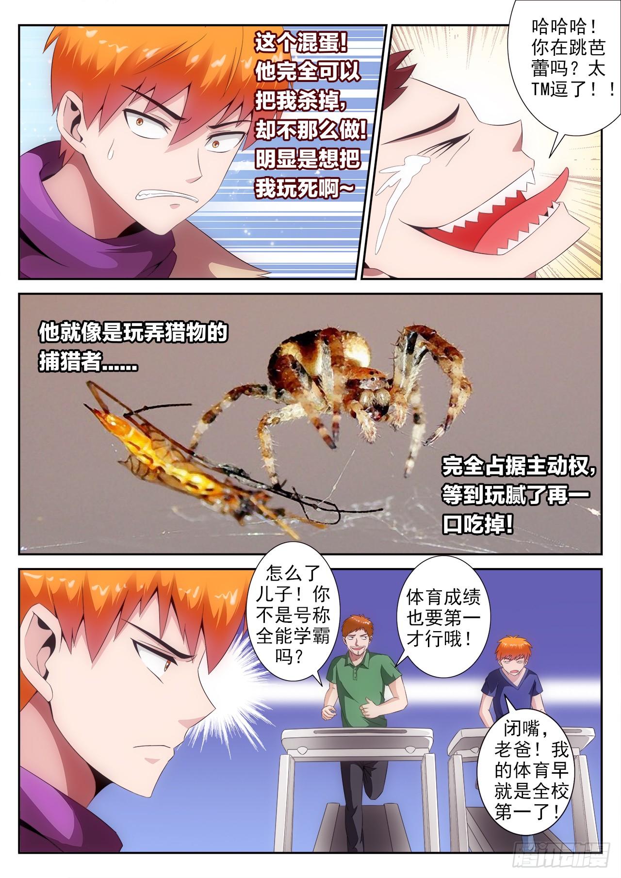 《百战学霸》004 第6页