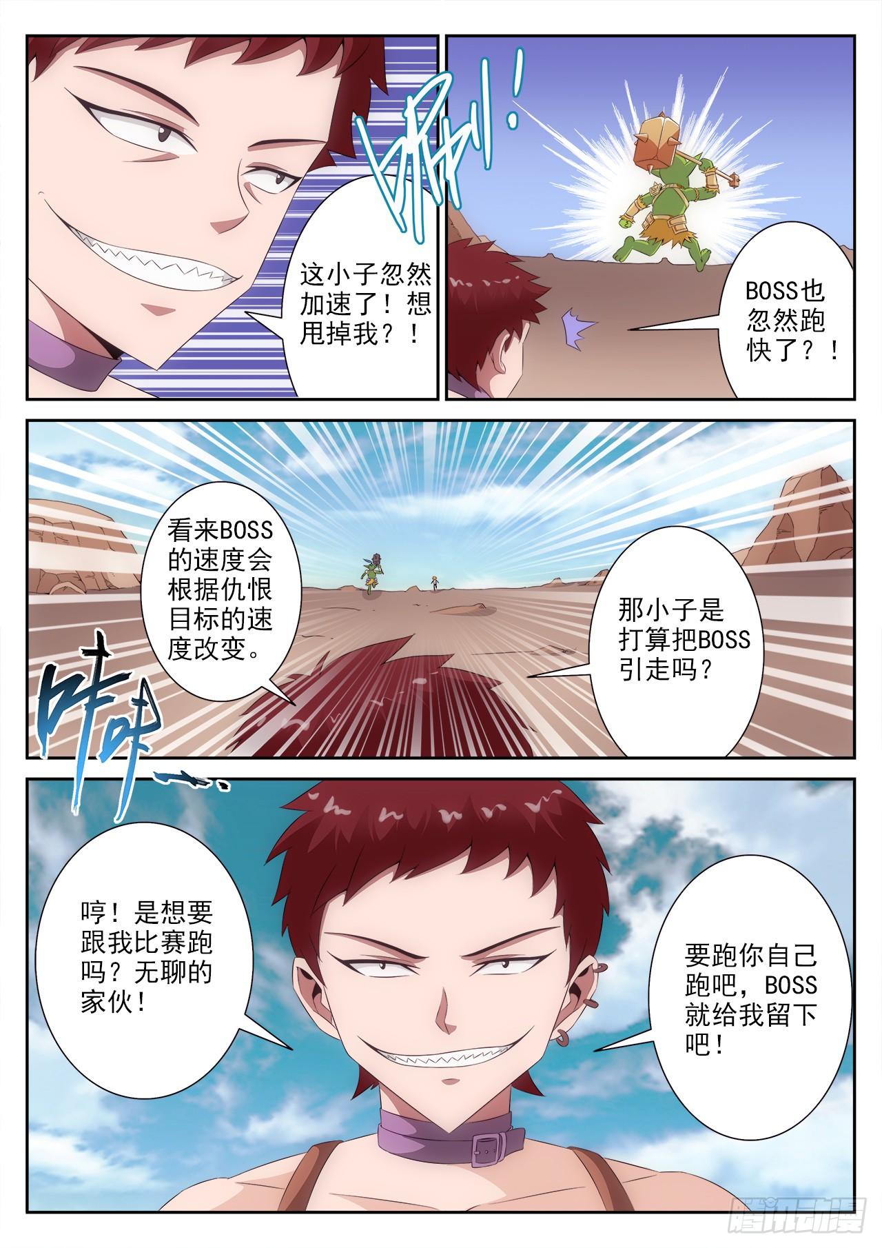 《百战学霸》004 第8页