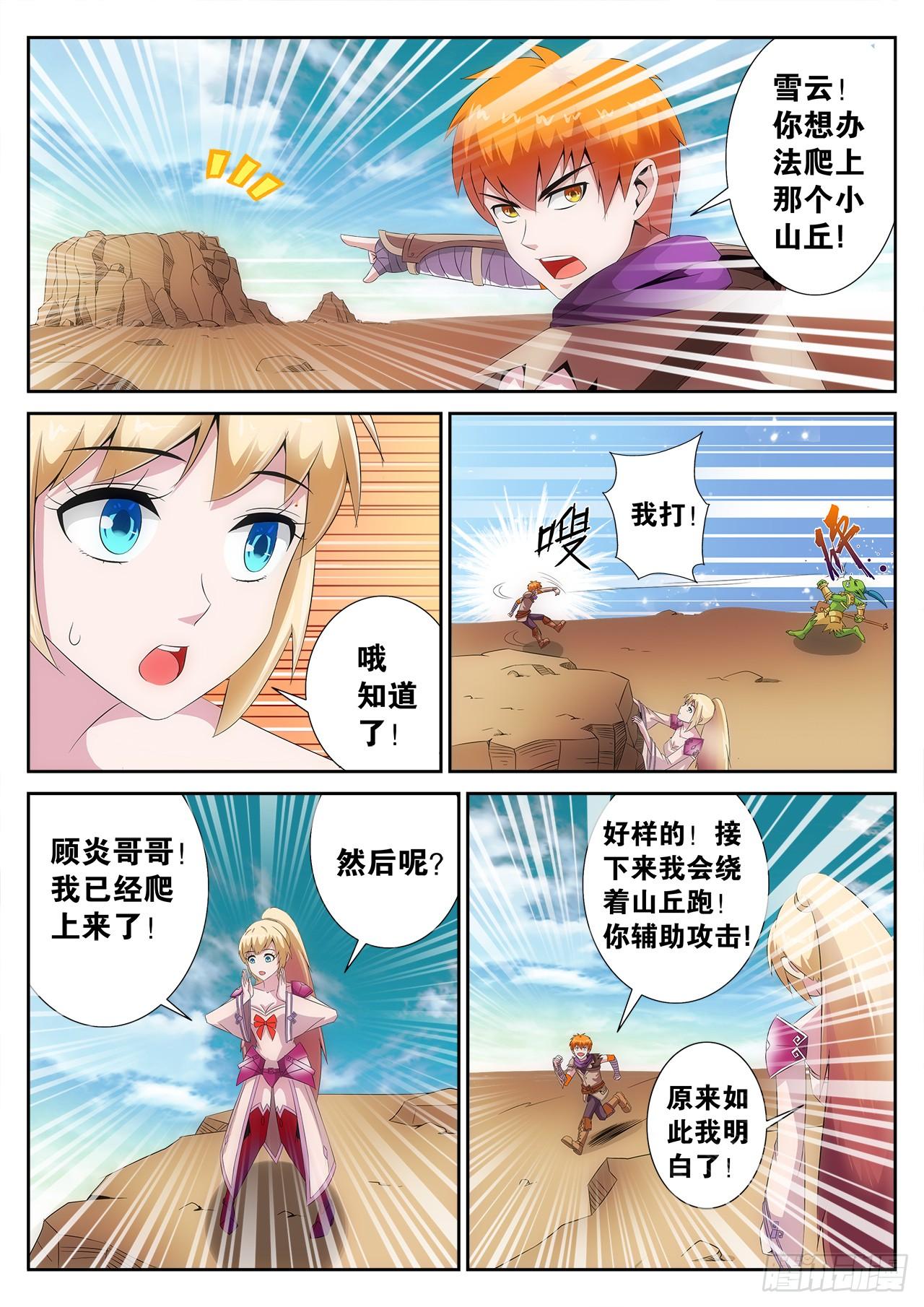 《百战学霸》003 第11页