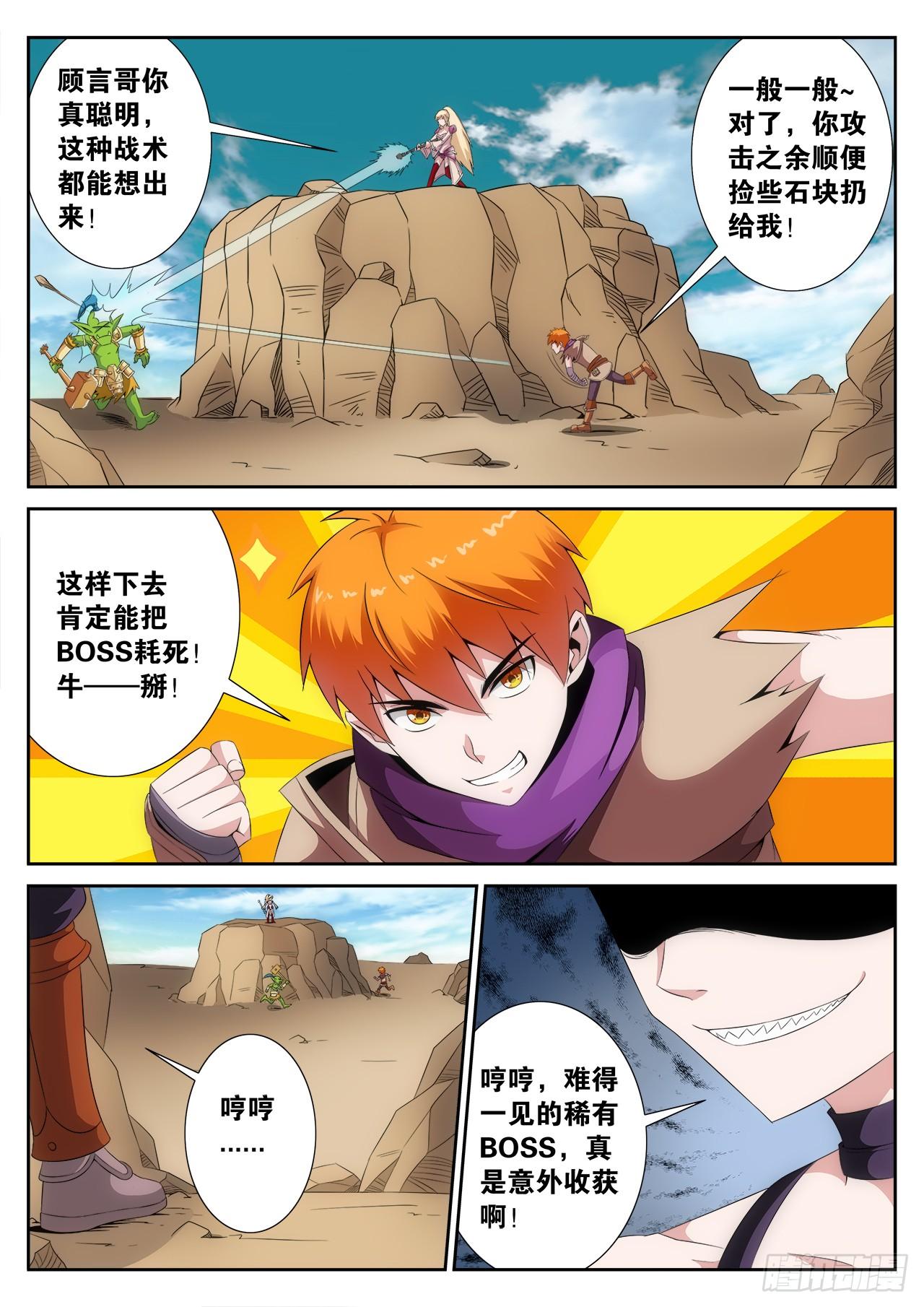 《百战学霸》003 第12页