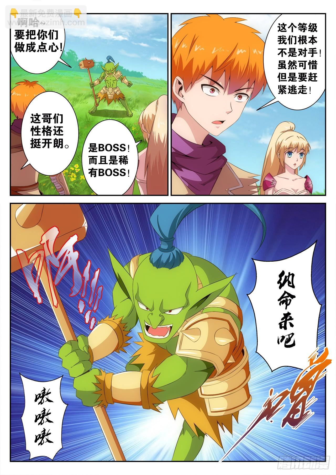 《百战学霸》003 第2页